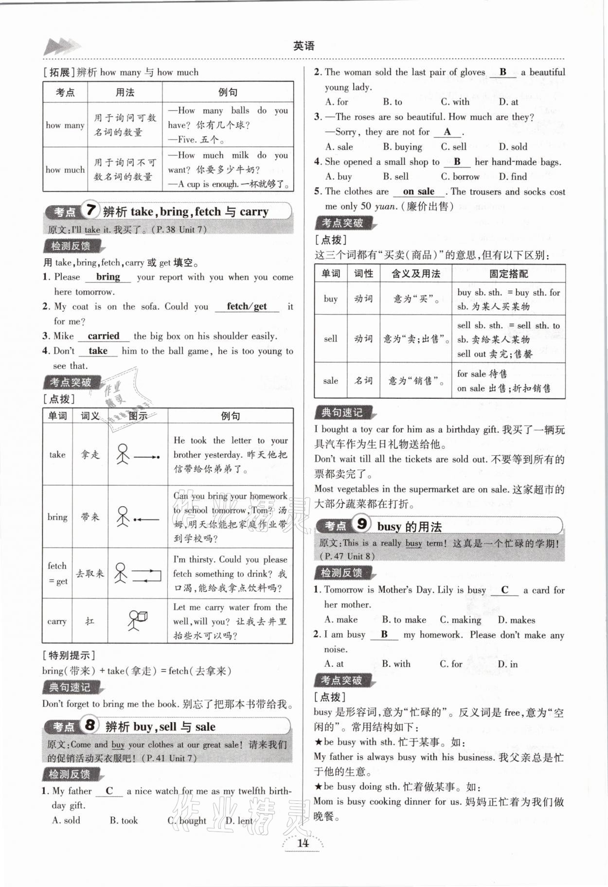 2021年中考全接觸中考試題突破英語云南專版 參考答案第14頁