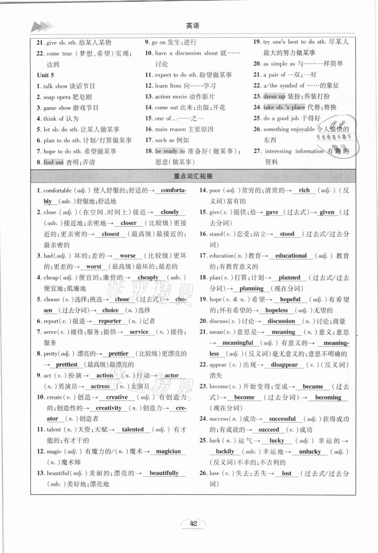 2021年中考全接觸中考試題突破英語(yǔ)云南專(zhuān)版 參考答案第42頁(yè)