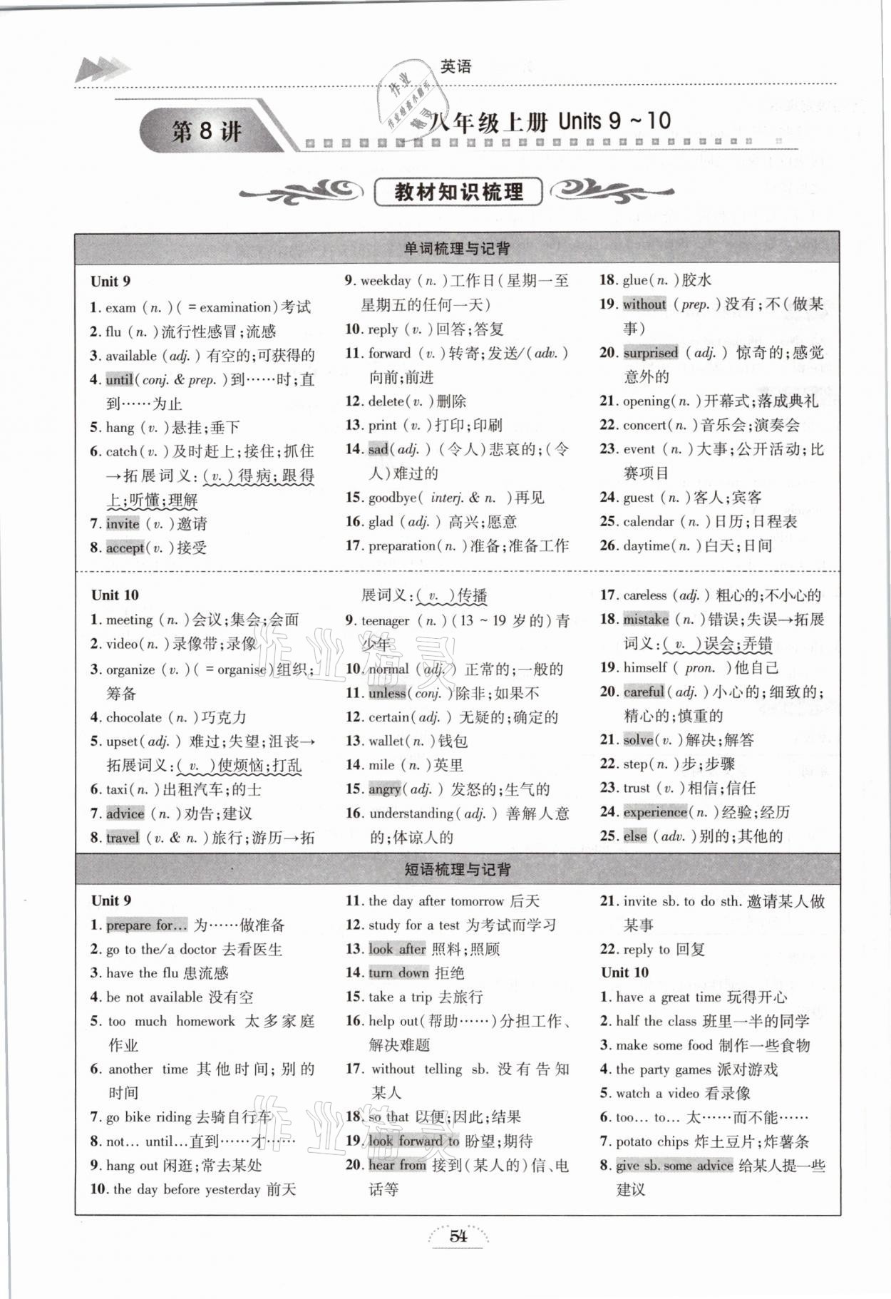 2021年中考全接觸中考試題突破英語云南專版 參考答案第54頁