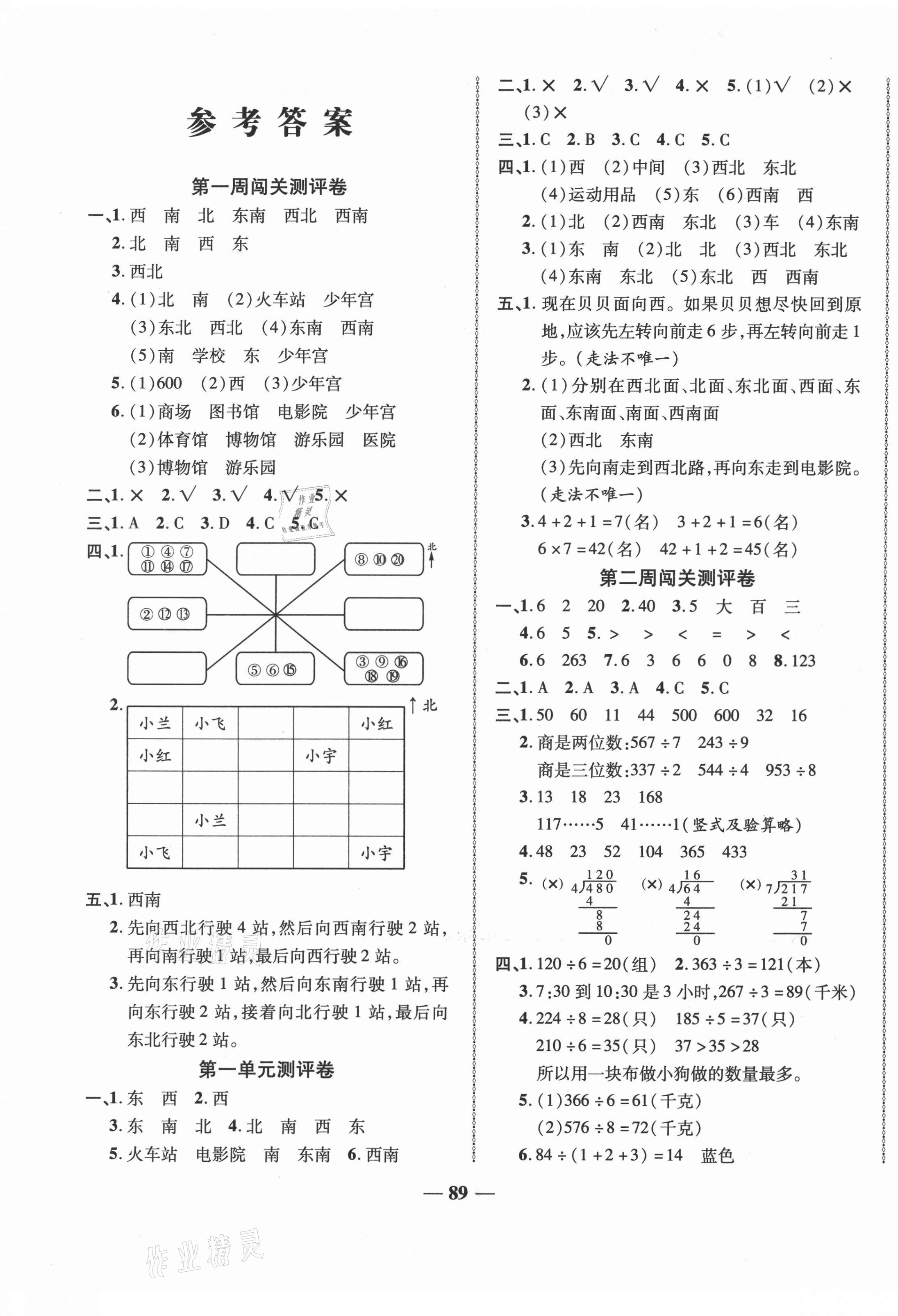 2021年名校一卷通三年級數(shù)學(xué)下冊人教版 第1頁