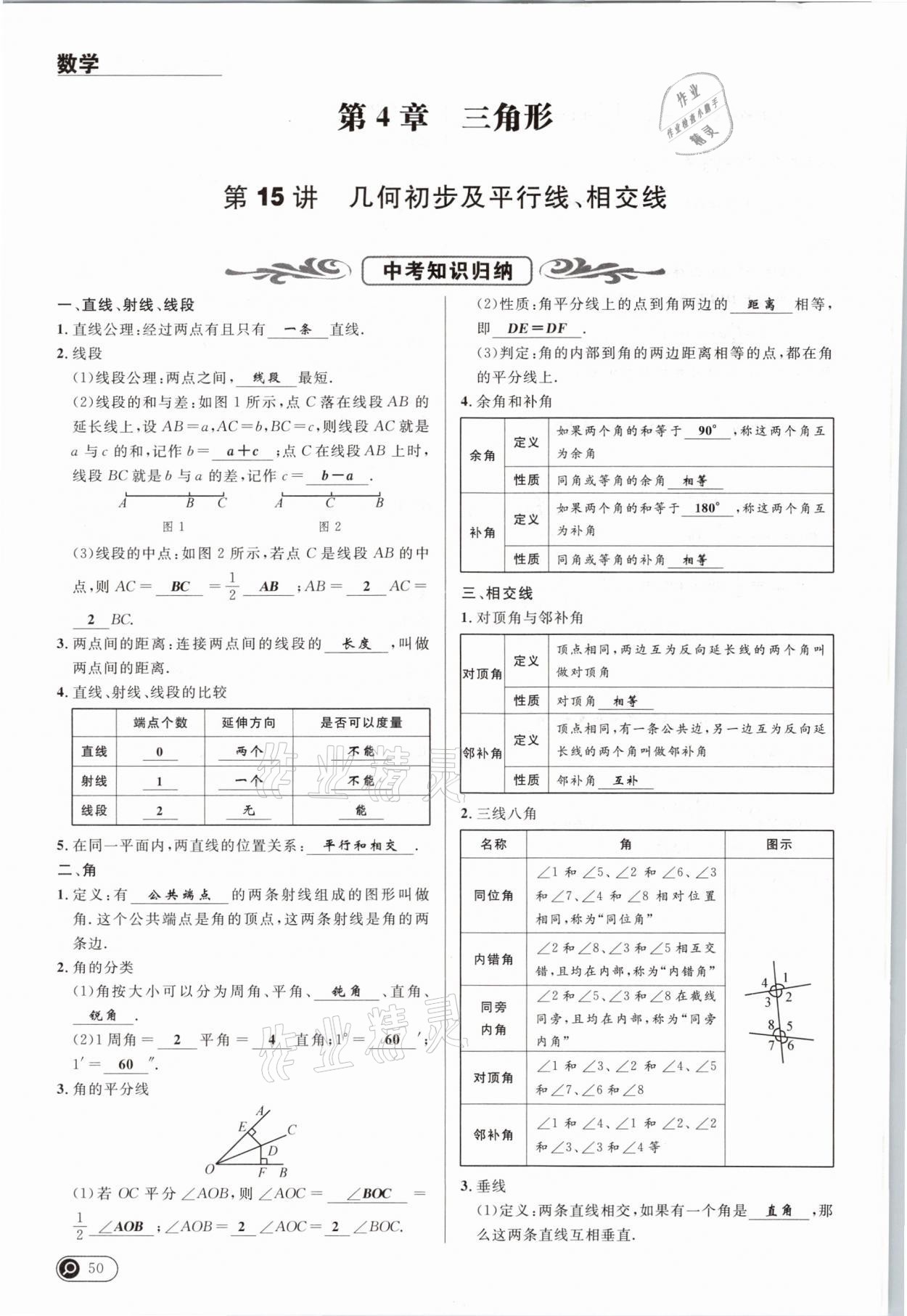 2021年中考全接觸中考試題突破數(shù)學(xué)云南專版 參考答案第50頁