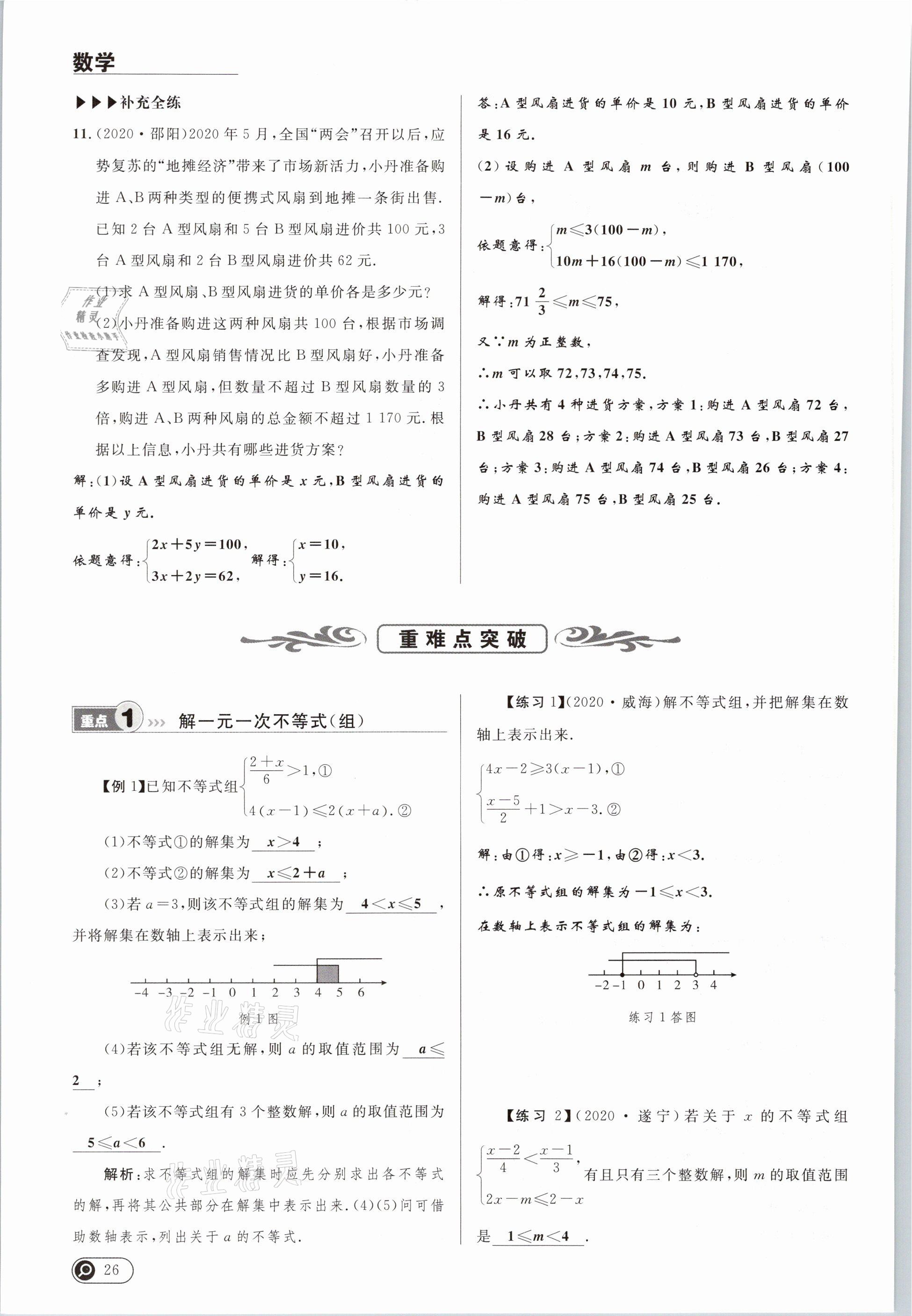 2021年中考全接觸中考試題突破數(shù)學(xué)云南專版 參考答案第26頁(yè)