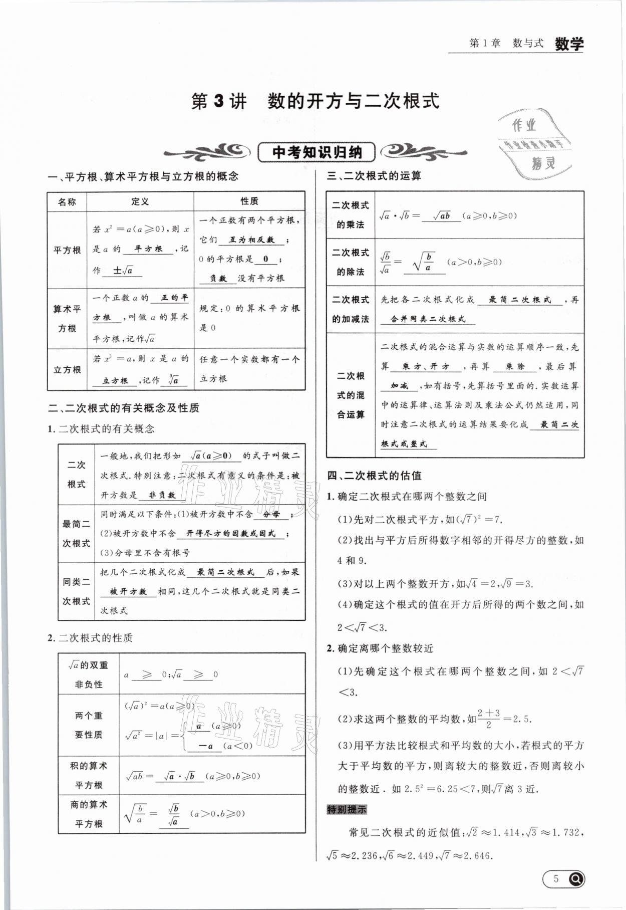 2021年中考全接觸中考試題突破數(shù)學(xué)云南專版 參考答案第5頁(yè)