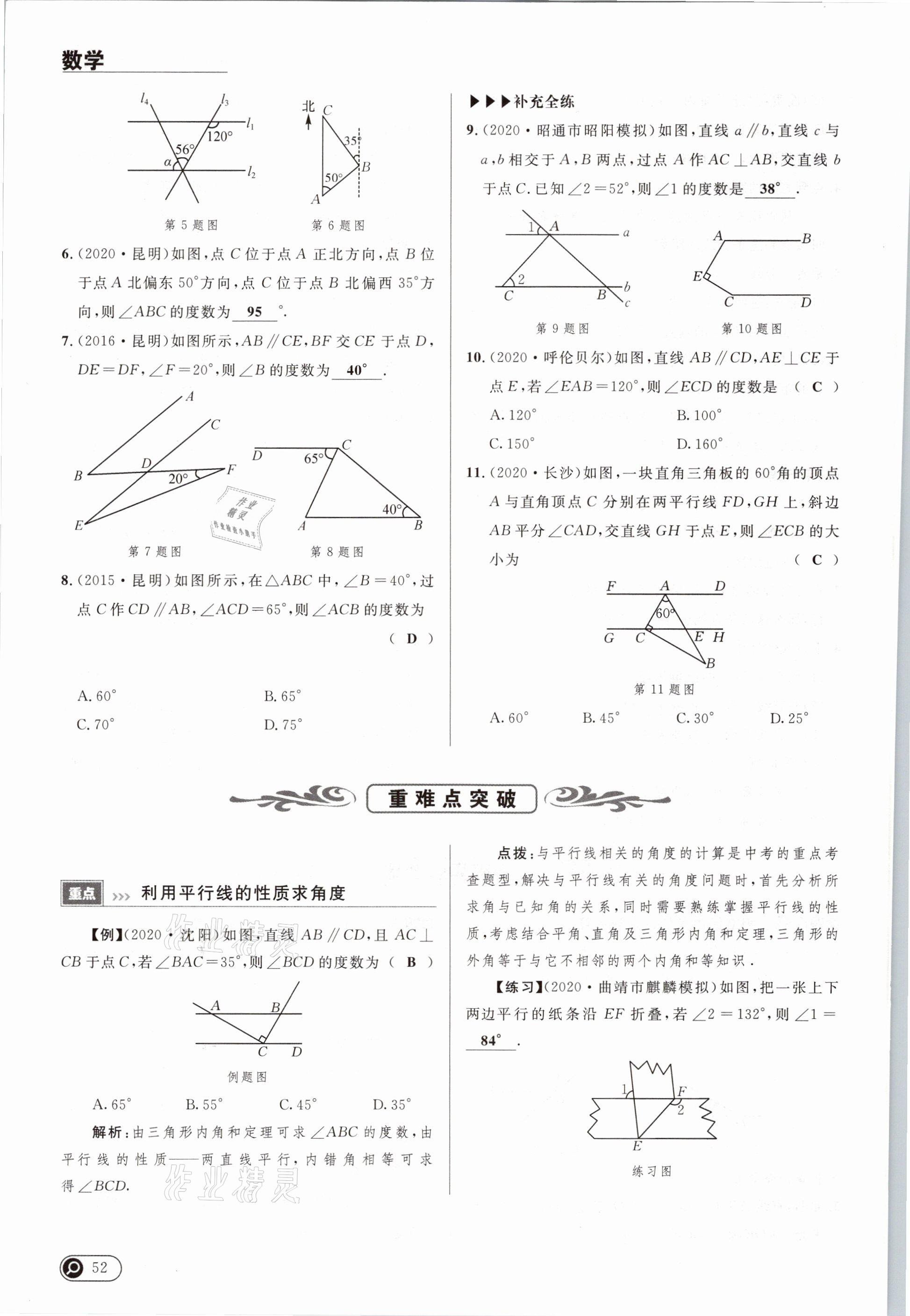 2021年中考全接觸中考試題突破數(shù)學云南專版 參考答案第52頁