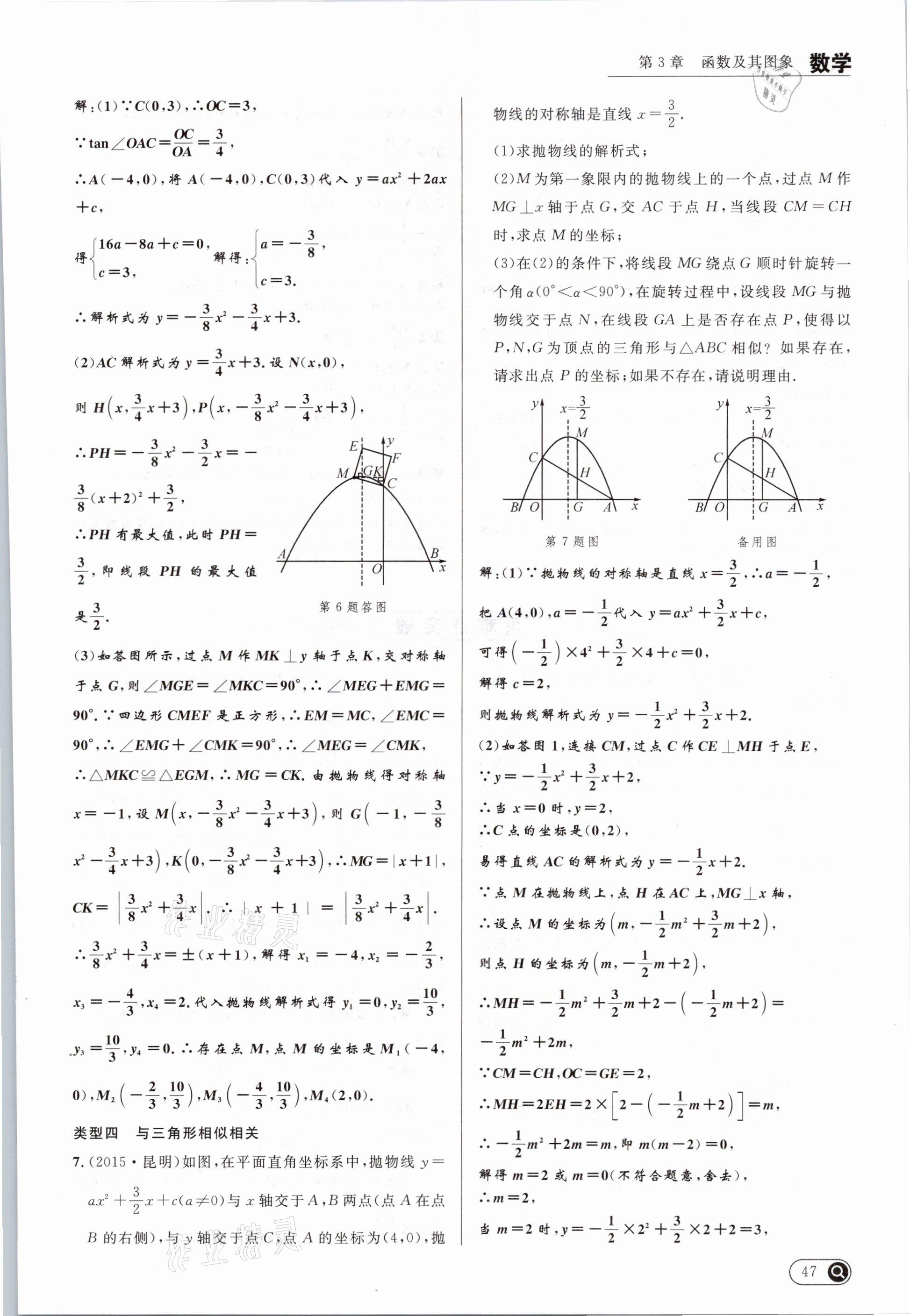 2021年中考全接觸中考試題突破數(shù)學(xué)云南專(zhuān)版 參考答案第47頁(yè)