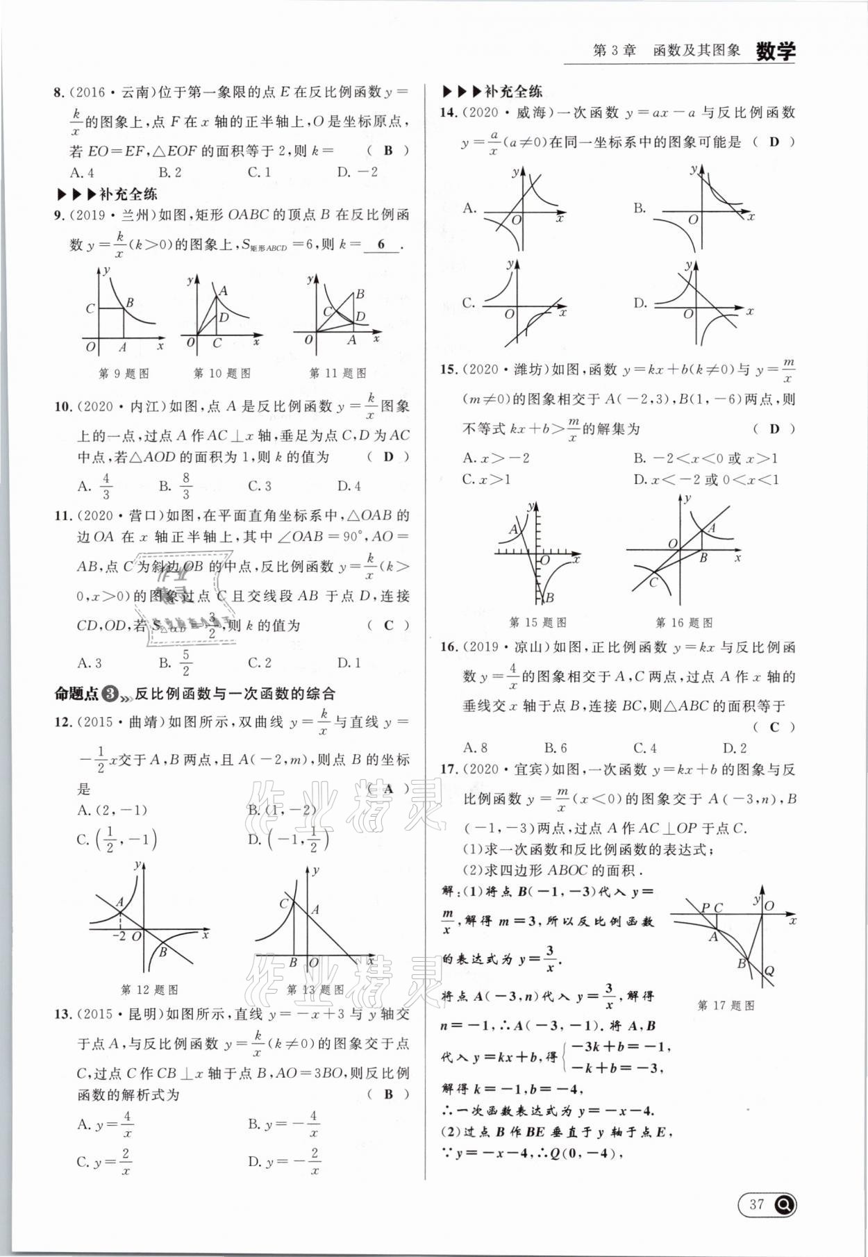 2021年中考全接觸中考試題突破數(shù)學云南專版 參考答案第37頁