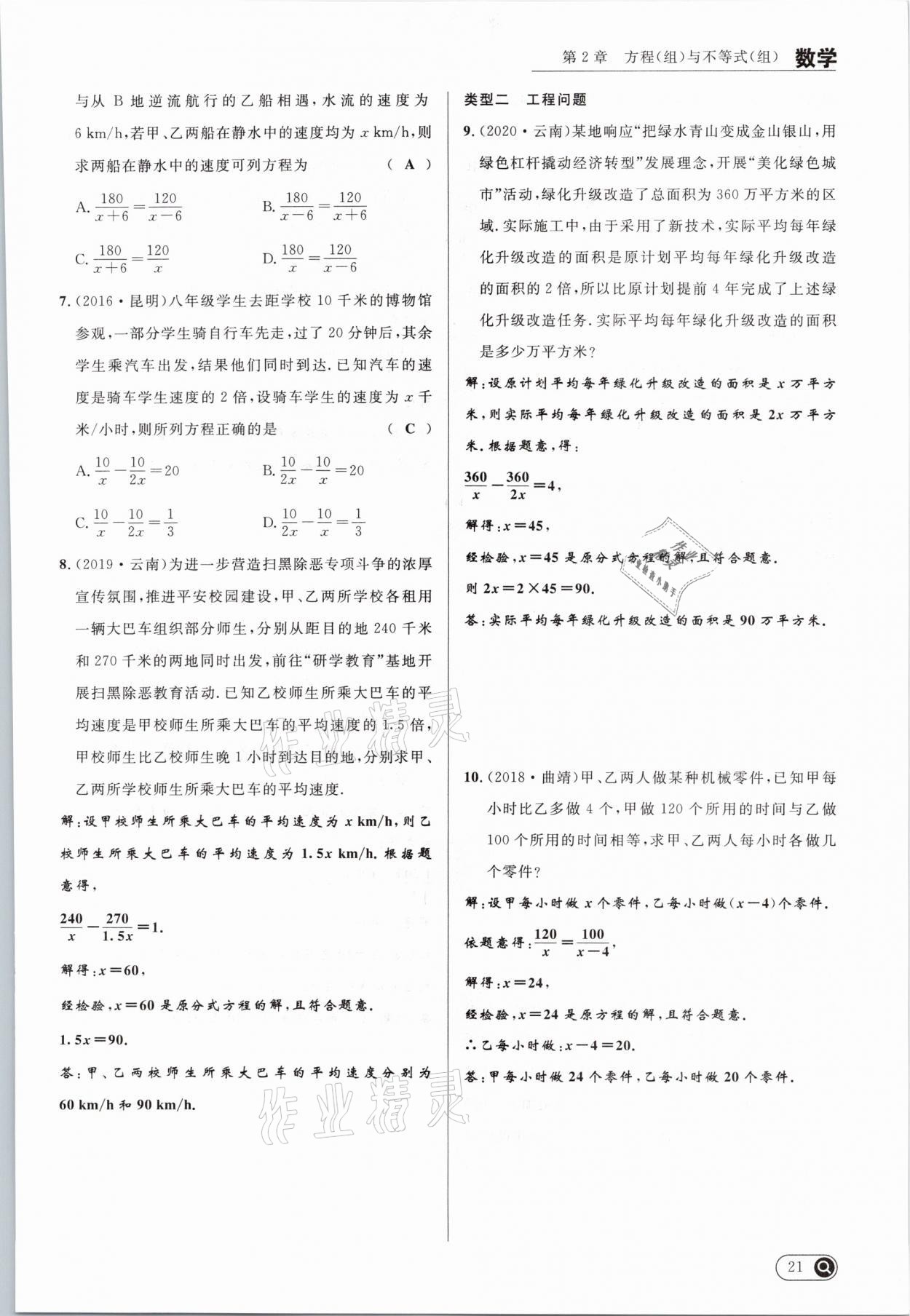 2021年中考全接觸中考試題突破數(shù)學(xué)云南專版 參考答案第21頁(yè)