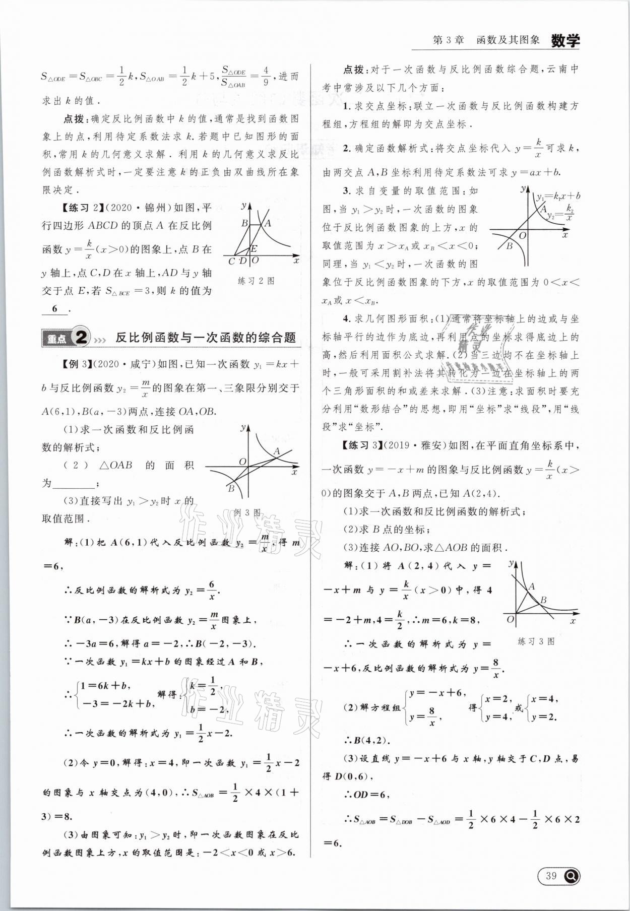 2021年中考全接觸中考試題突破數(shù)學(xué)云南專版 參考答案第39頁