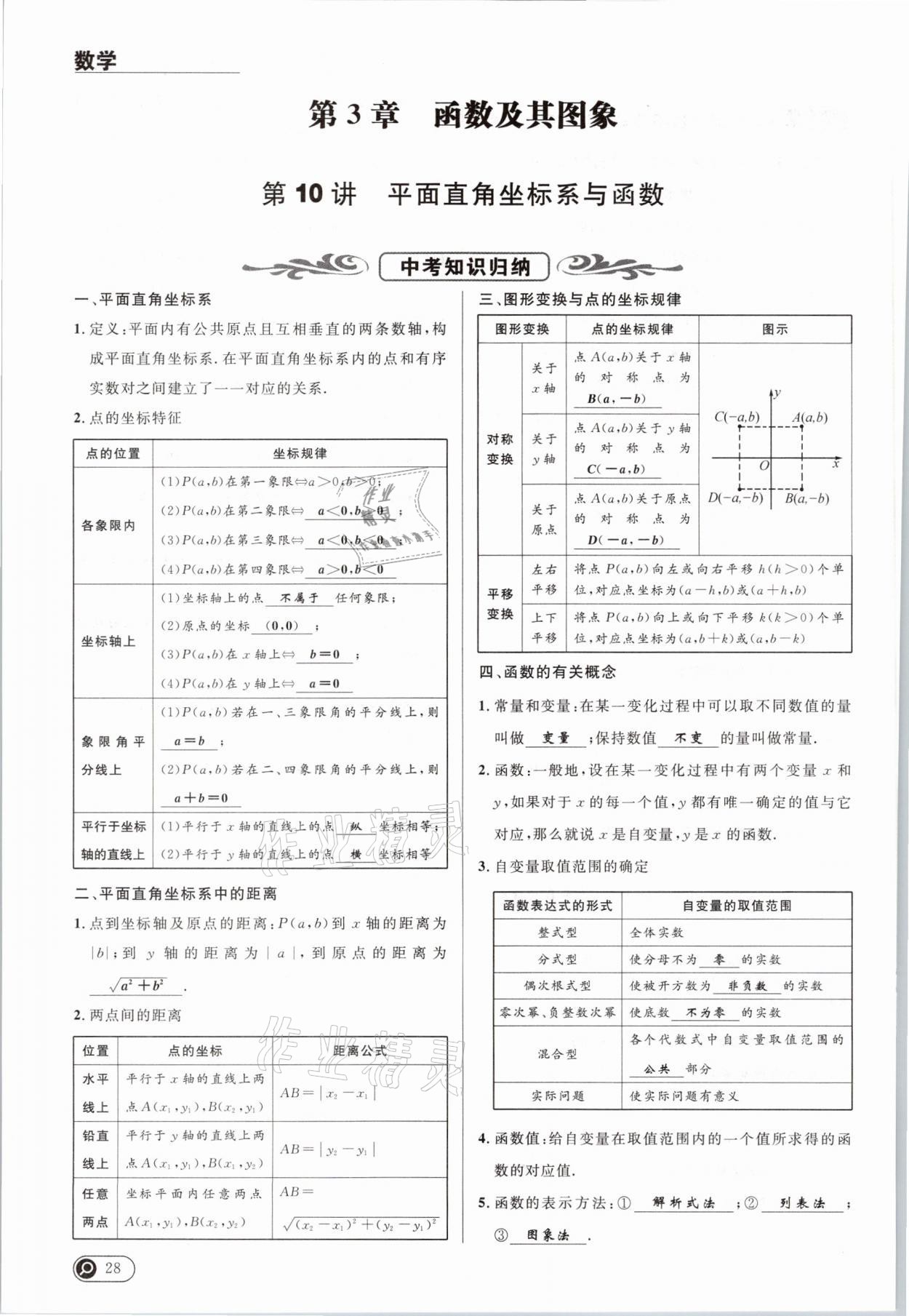 2021年中考全接觸中考試題突破數(shù)學(xué)云南專版 參考答案第28頁