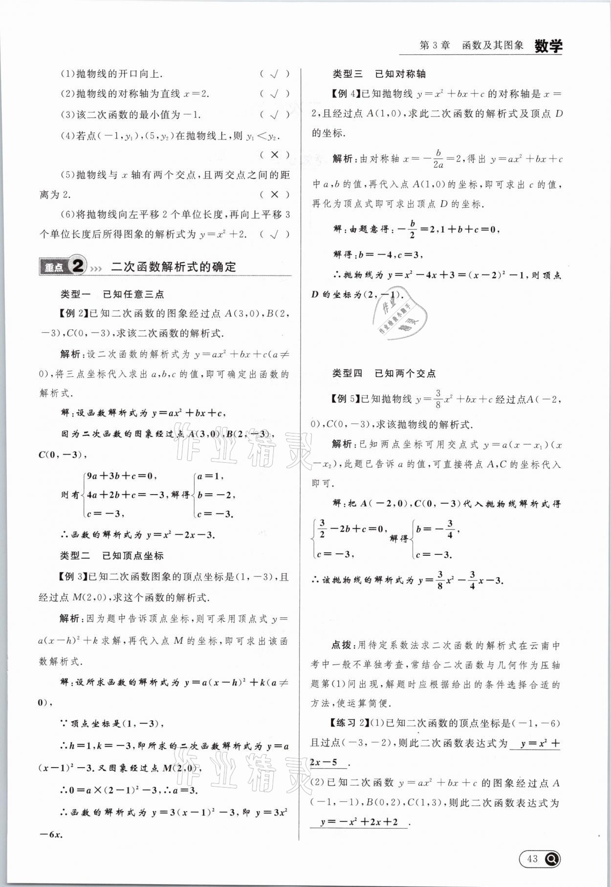 2021年中考全接觸中考試題突破數(shù)學(xué)云南專版 參考答案第43頁(yè)