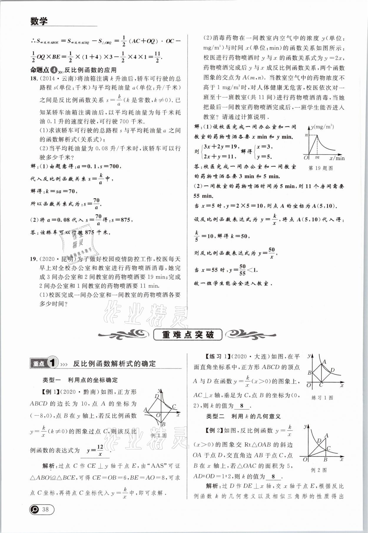 2021年中考全接觸中考試題突破數(shù)學云南專版 參考答案第38頁