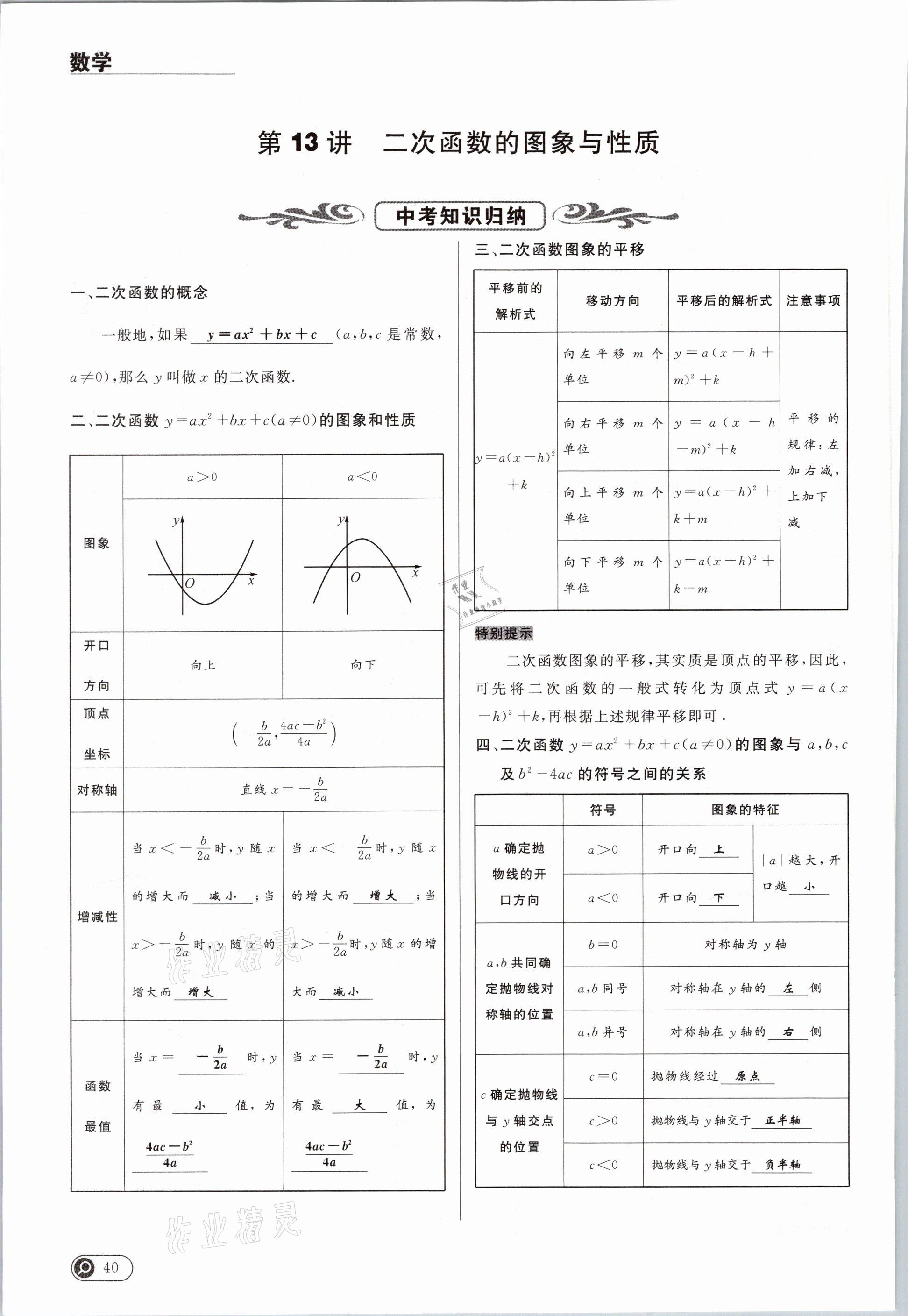 2021年中考全接觸中考試題突破數(shù)學(xué)云南專版 參考答案第40頁