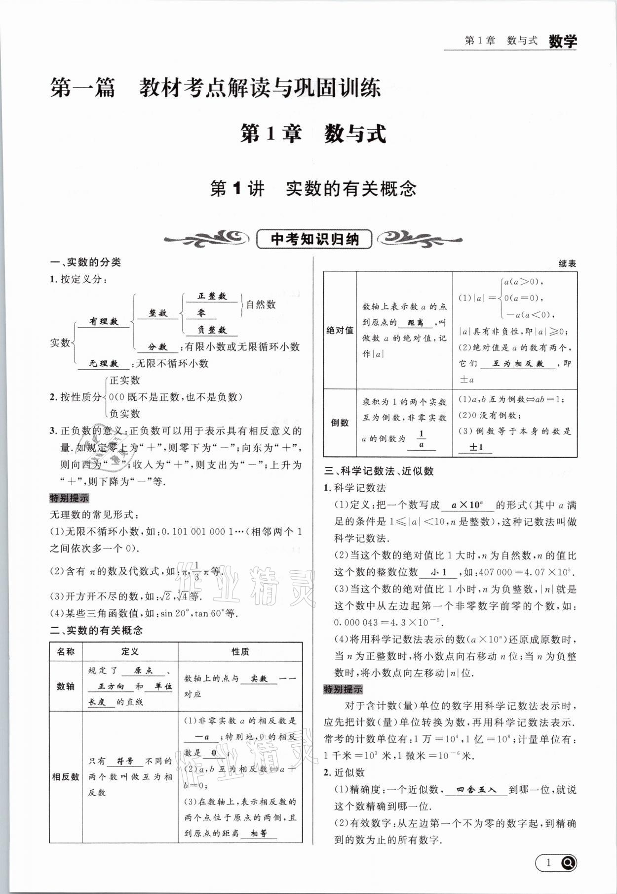 2021年中考全接觸中考試題突破數(shù)學云南專版 參考答案第1頁