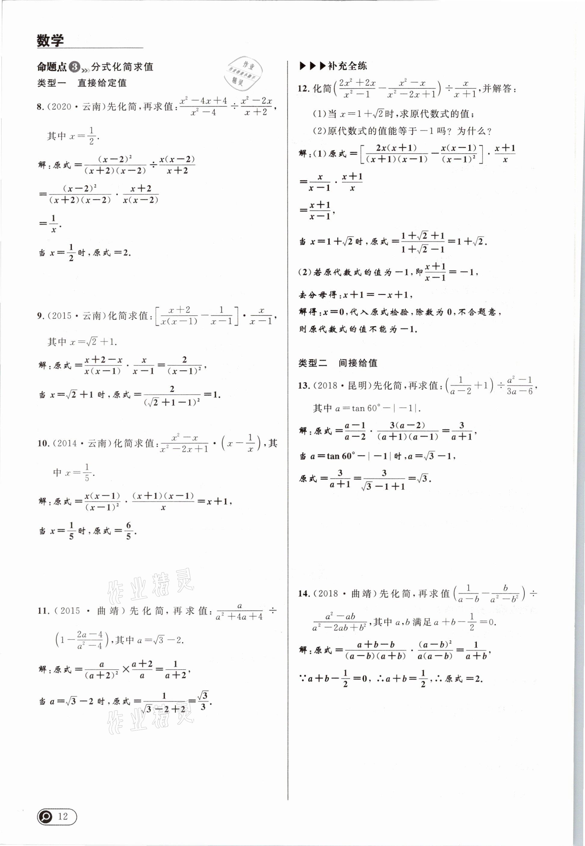 2021年中考全接觸中考試題突破數(shù)學(xué)云南專版 參考答案第12頁