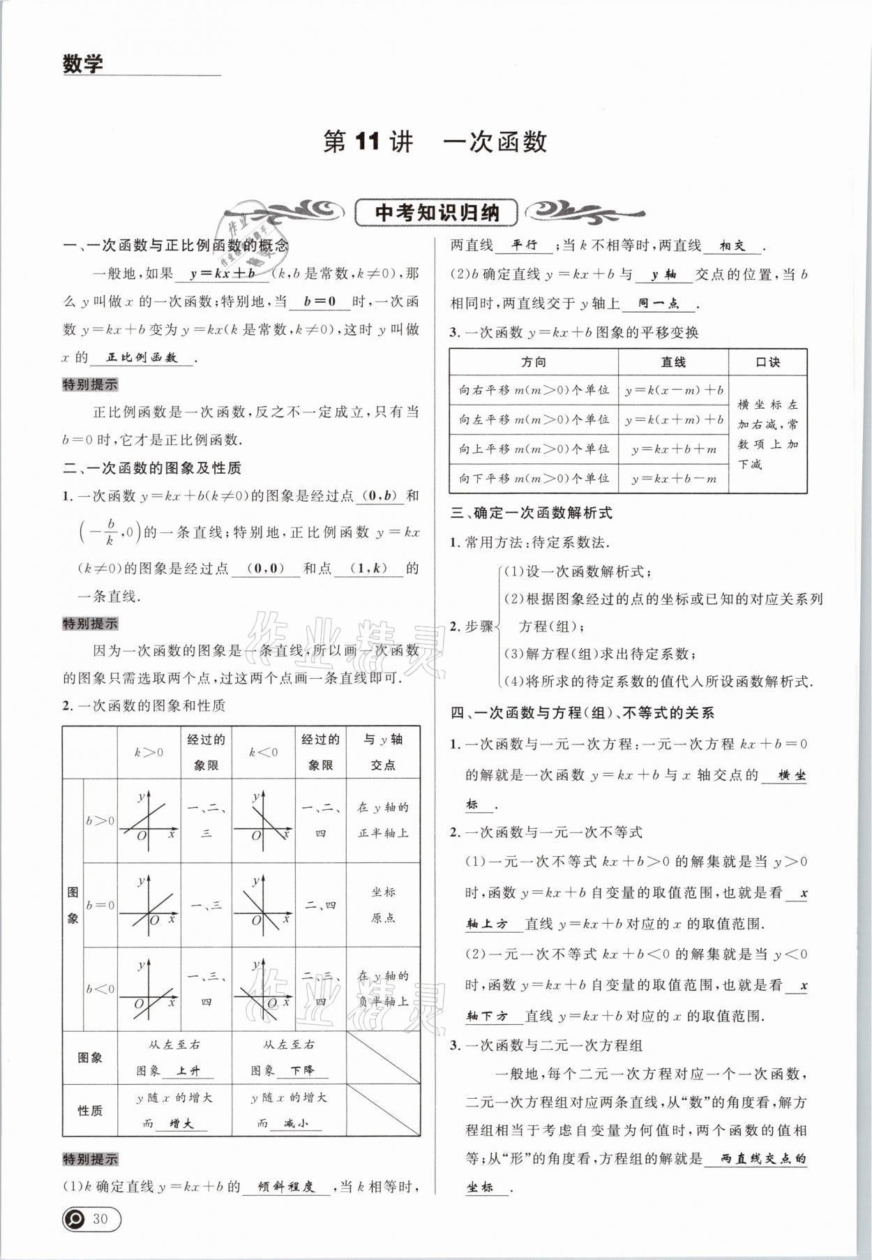 2021年中考全接觸中考試題突破數(shù)學(xué)云南專版 參考答案第30頁