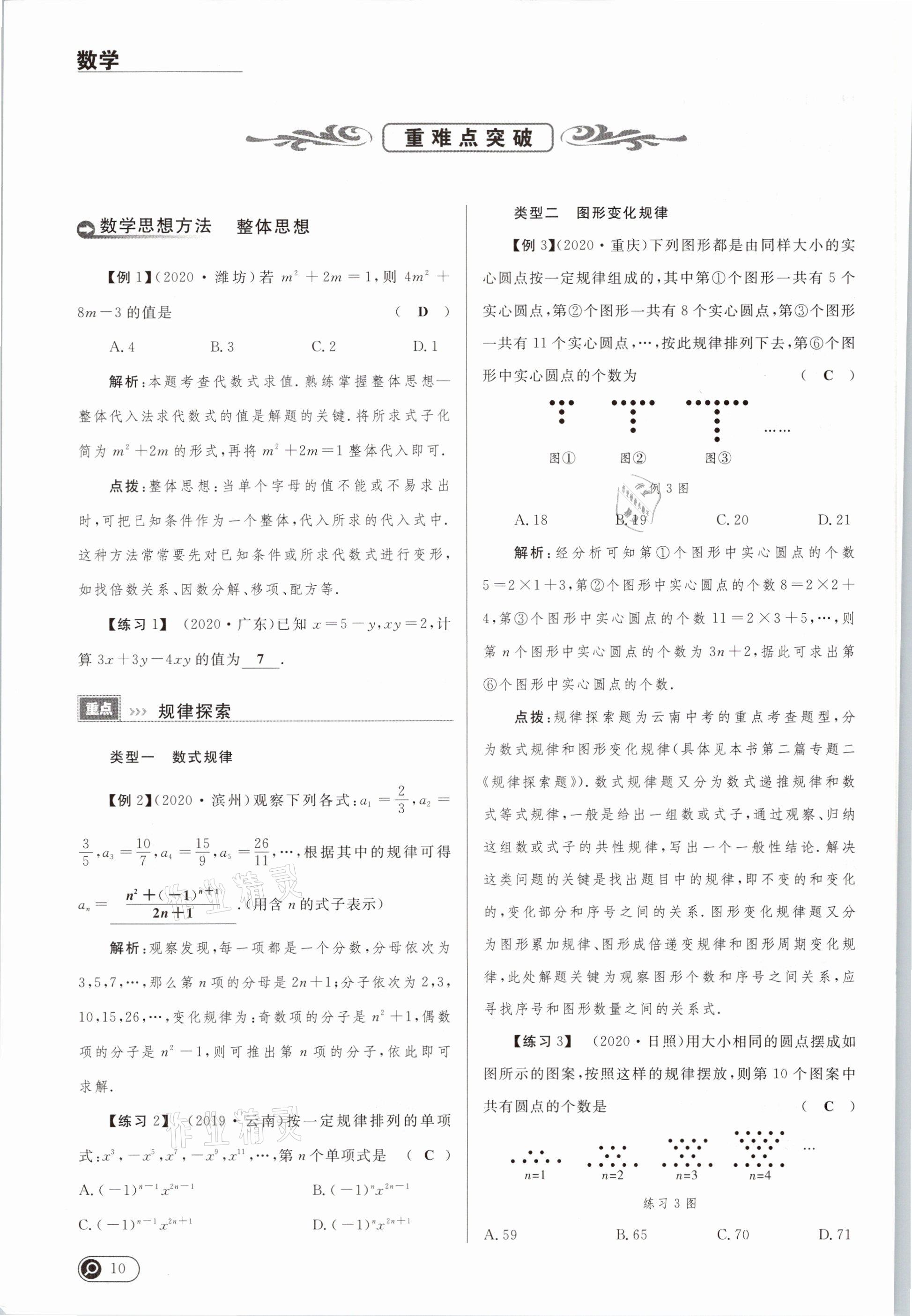 2021年中考全接觸中考試題突破數(shù)學云南專版 參考答案第10頁