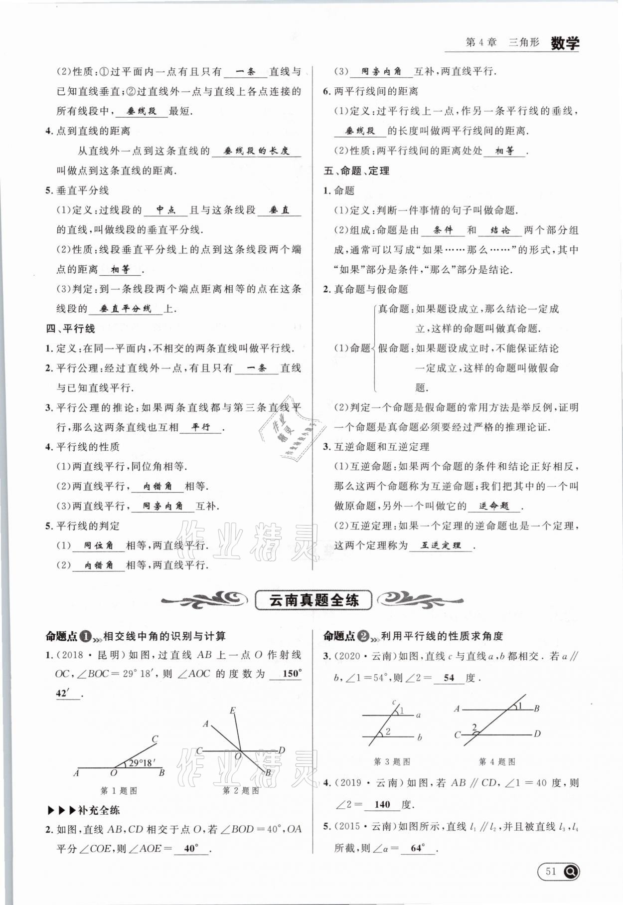 2021年中考全接觸中考試題突破數(shù)學(xué)云南專版 參考答案第51頁