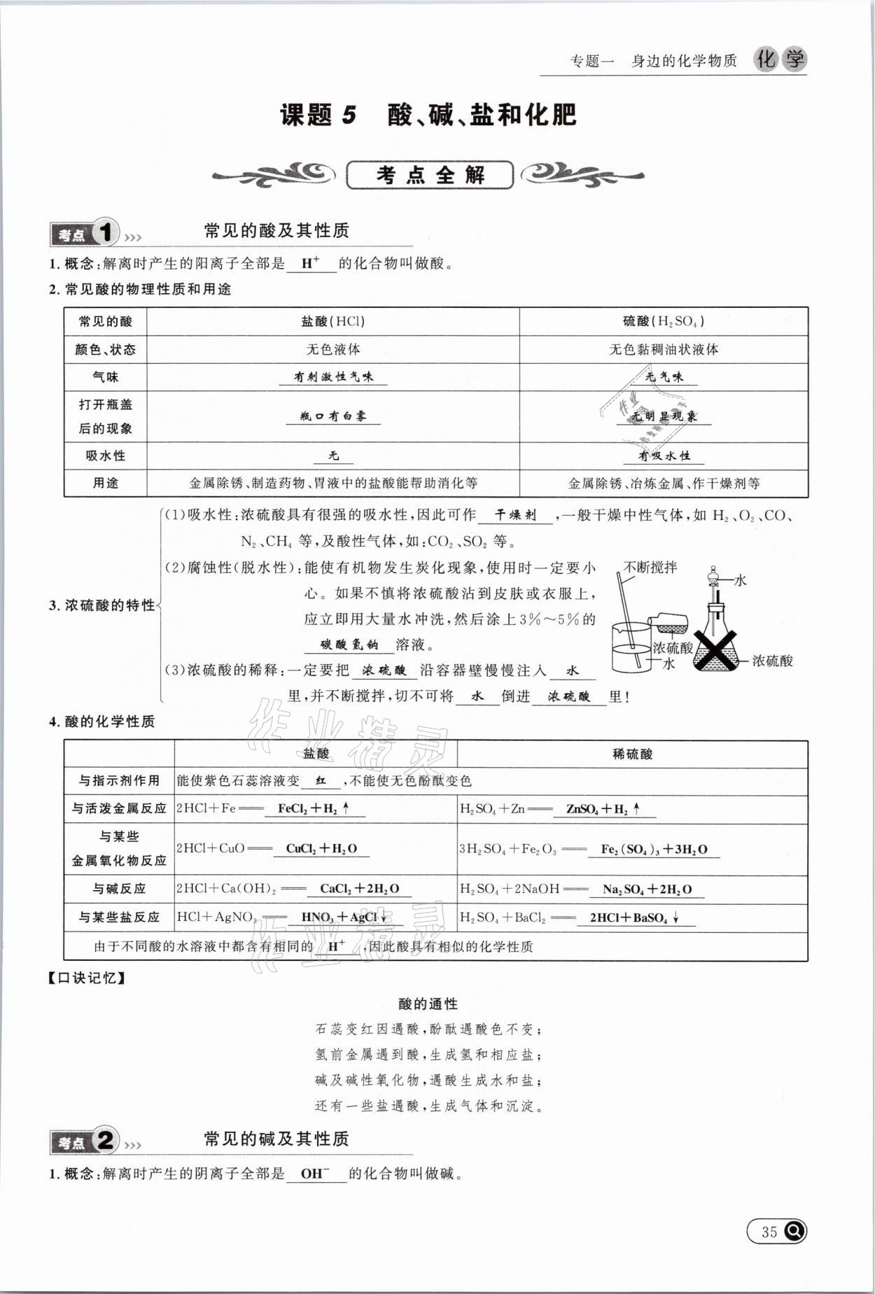 2021年中考全接觸中考試題突破化學云南專版 參考答案第35頁