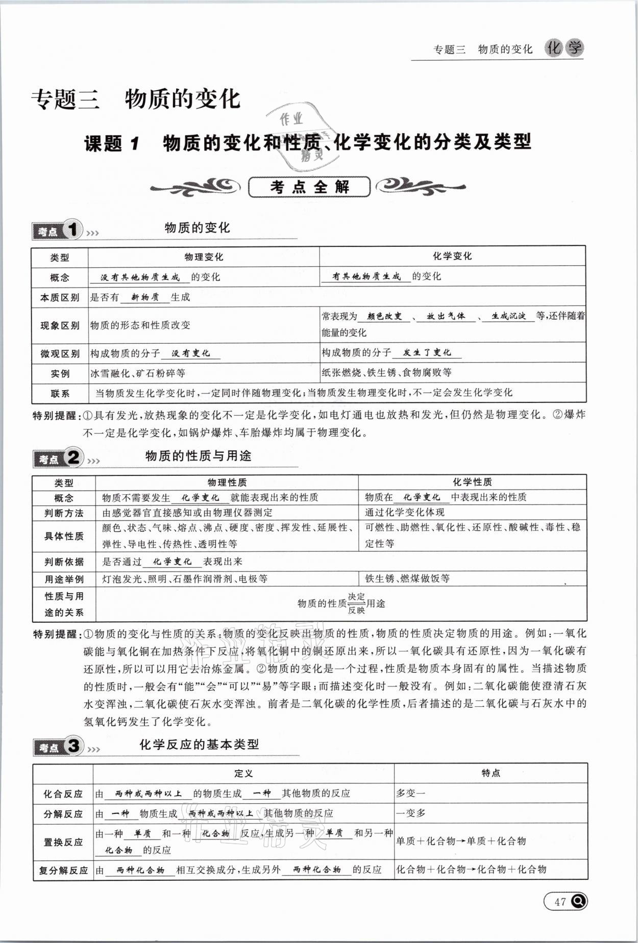 2021年中考全接觸中考試題突破化學(xué)云南專版 參考答案第47頁