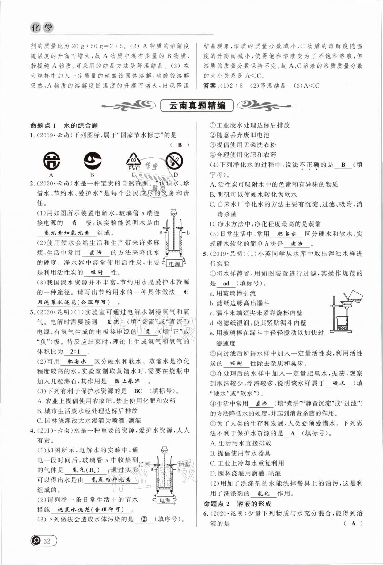 2021年中考全接觸中考試題突破化學(xué)云南專版 參考答案第32頁(yè)