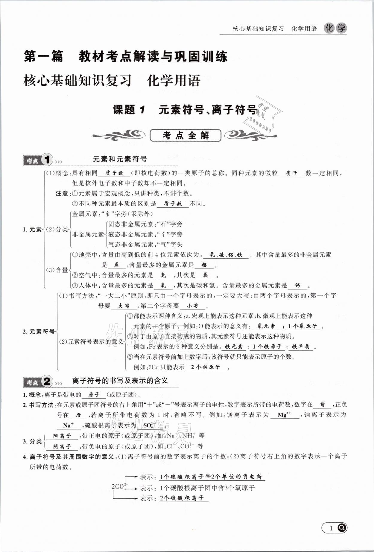 2021年中考全接觸中考試題突破化學(xué)云南專版 參考答案第1頁