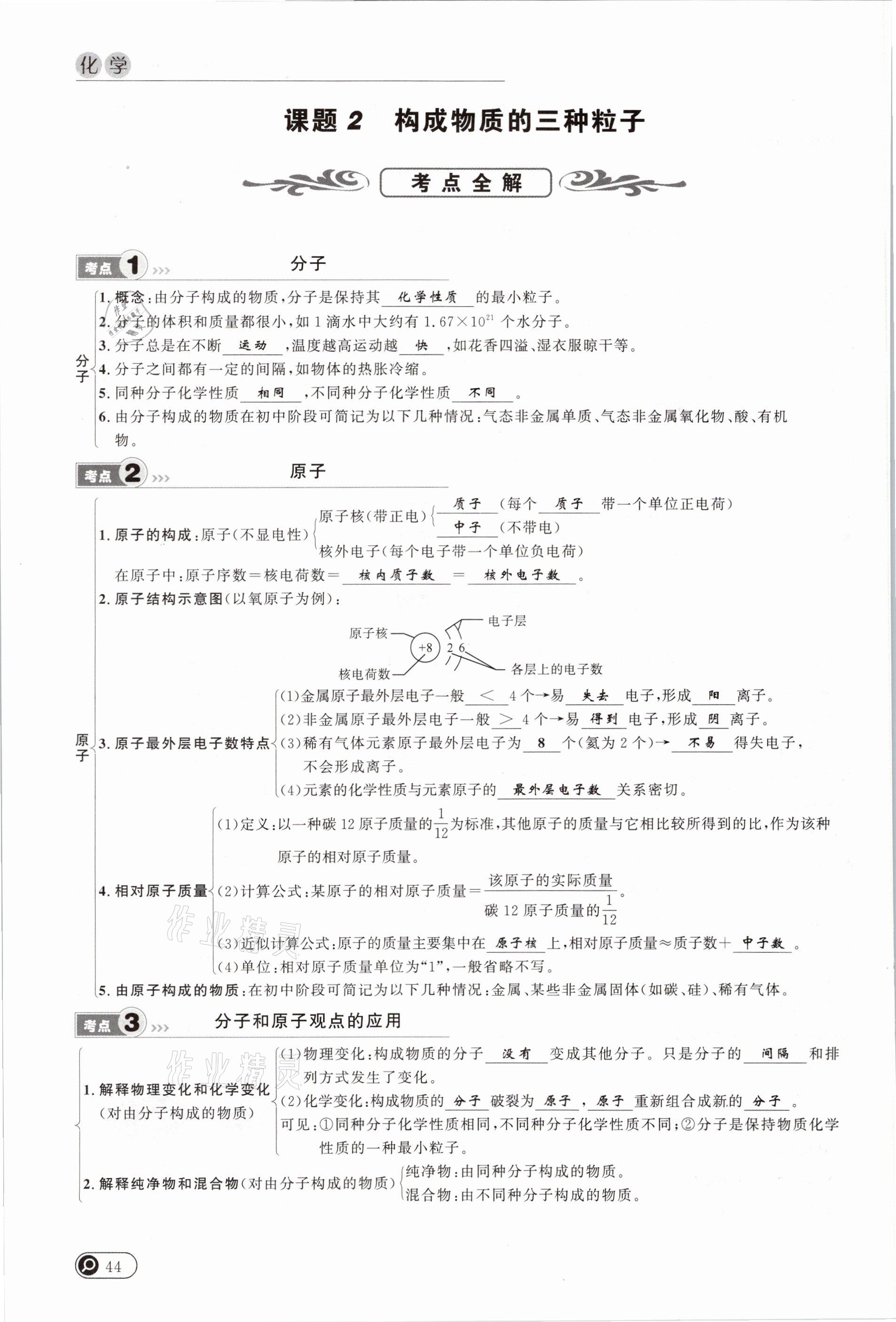 2021年中考全接觸中考試題突破化學(xué)云南專版 參考答案第44頁