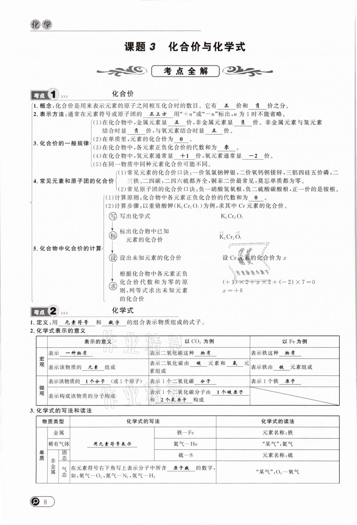 2021年中考全接觸中考試題突破化學(xué)云南專版 參考答案第8頁(yè)