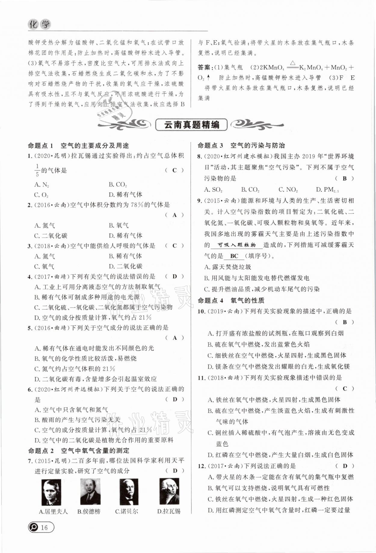 2021年中考全接觸中考試題突破化學(xué)云南專版 參考答案第16頁