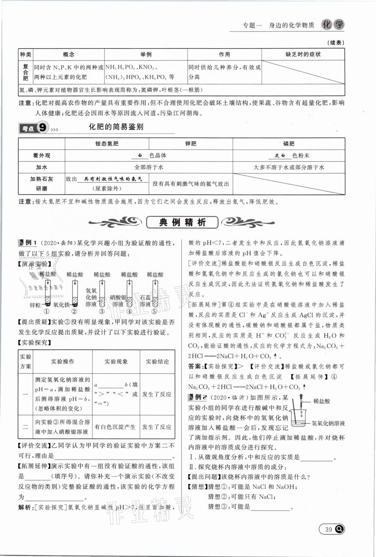 2021年中考全接觸中考試題突破化學(xué)云南專版 參考答案第39頁