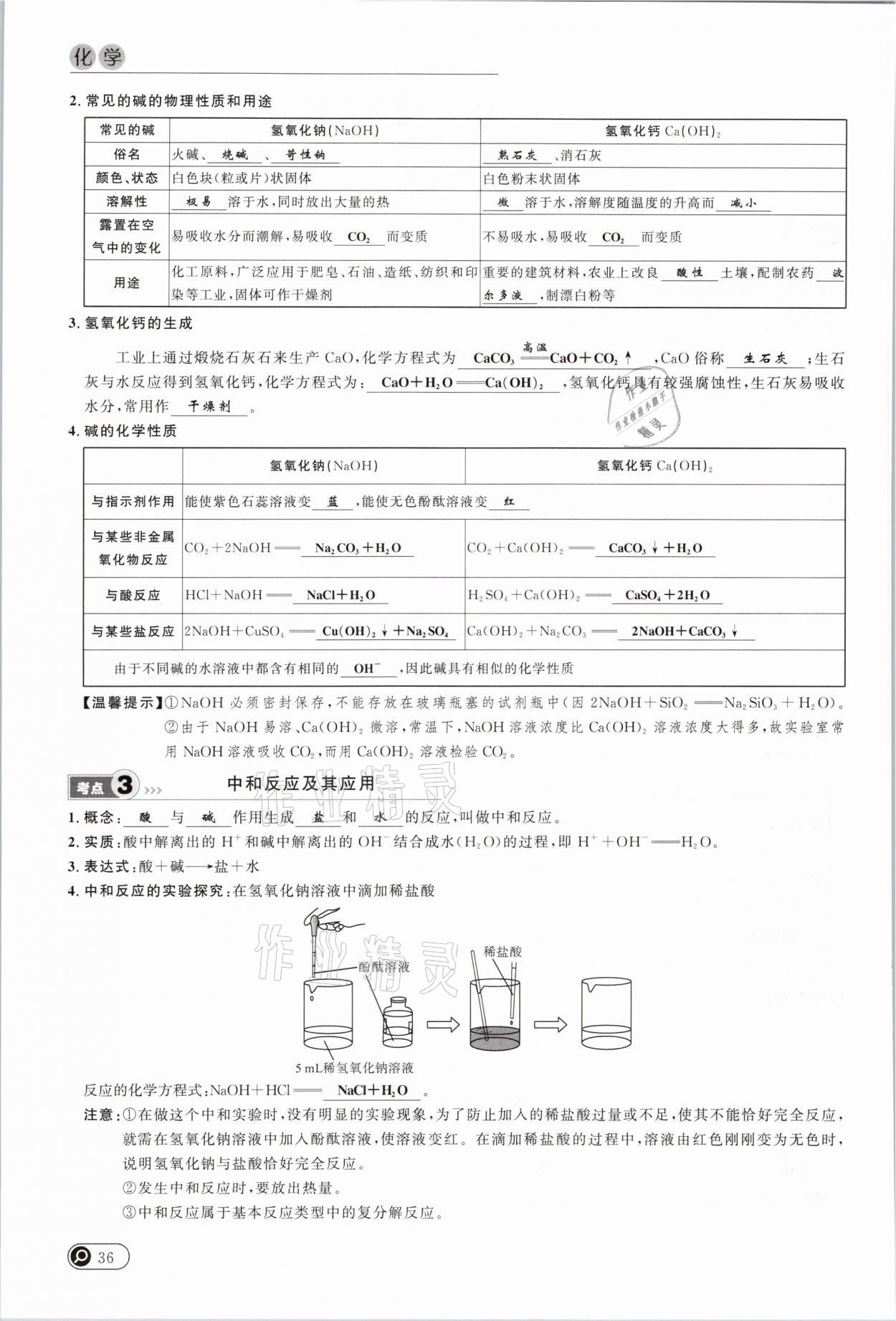 2021年中考全接觸中考試題突破化學(xué)云南專版 參考答案第36頁