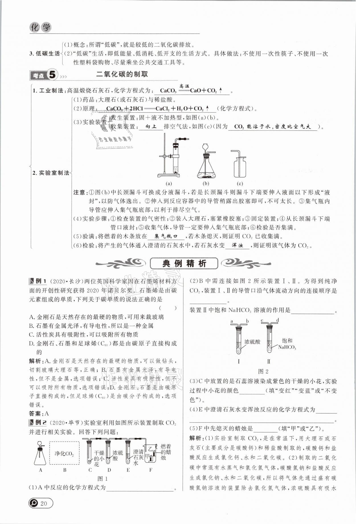 2021年中考全接觸中考試題突破化學云南專版 參考答案第20頁