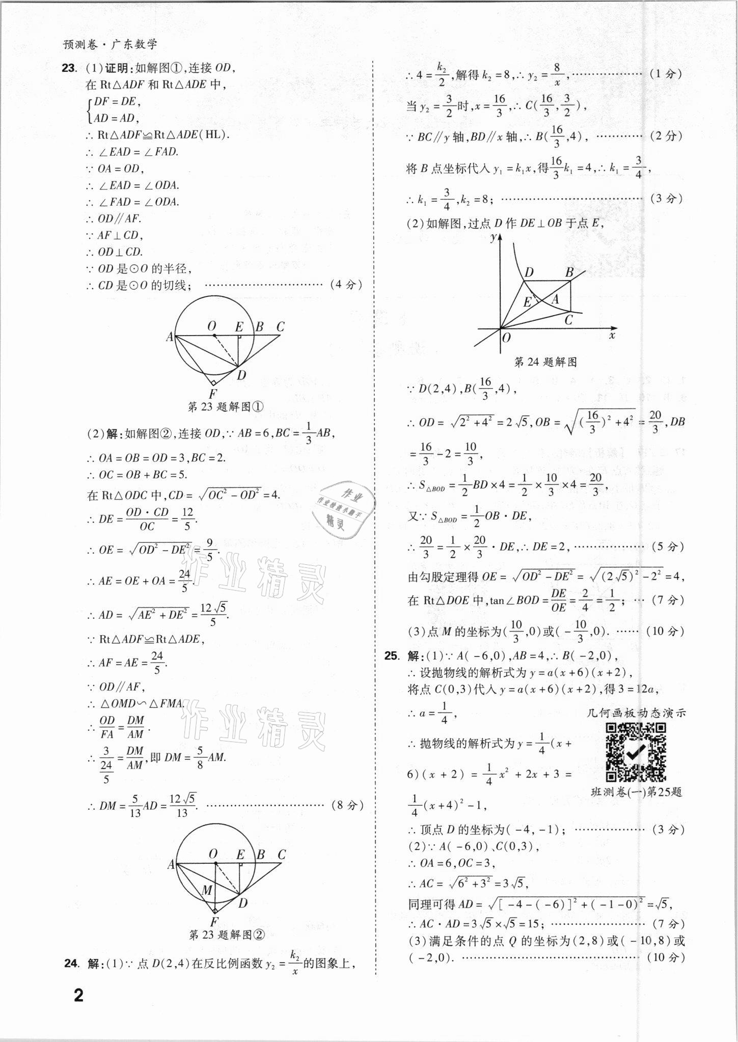 2021年万唯中考预测卷数学广东专版 参考答案第2页