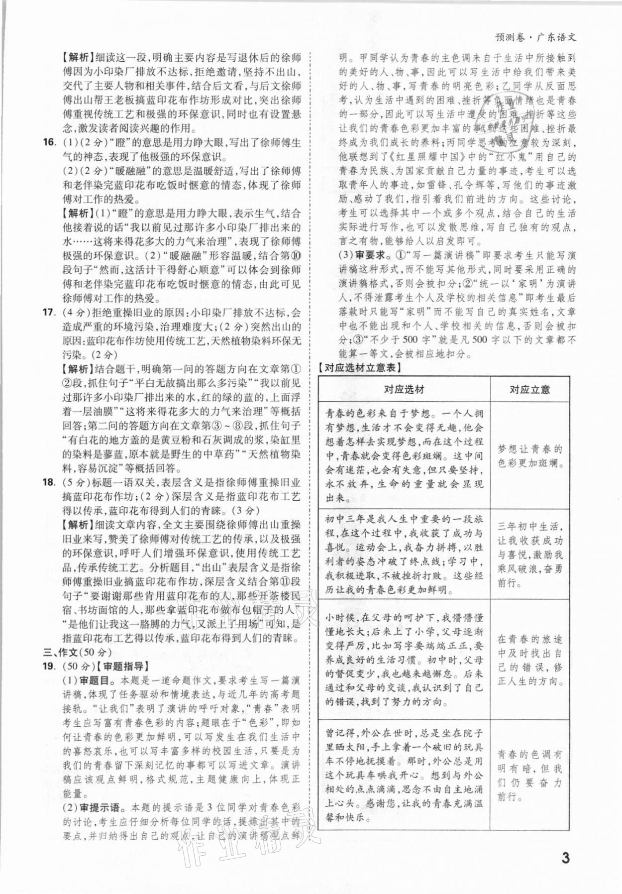 2021年萬(wàn)唯中考預(yù)測(cè)卷語(yǔ)文廣東專版 參考答案第3頁(yè)