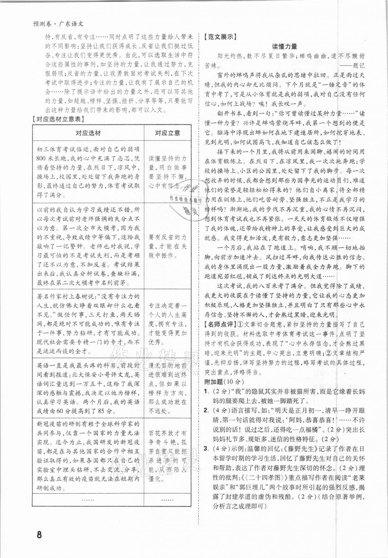 2021年万唯中考预测卷语文广东专版 参考答案第8页