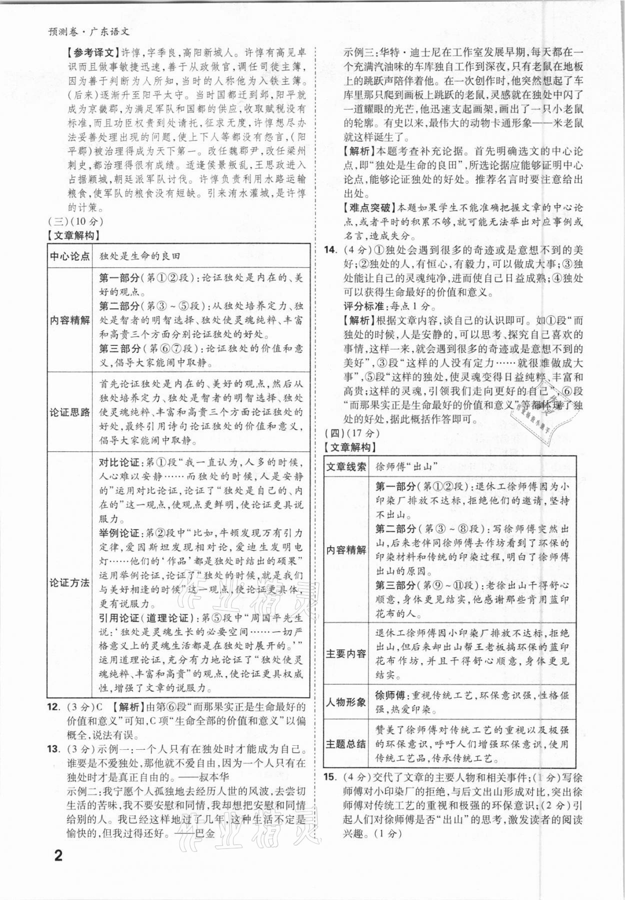 2021年万唯中考预测卷语文广东专版 参考答案第2页