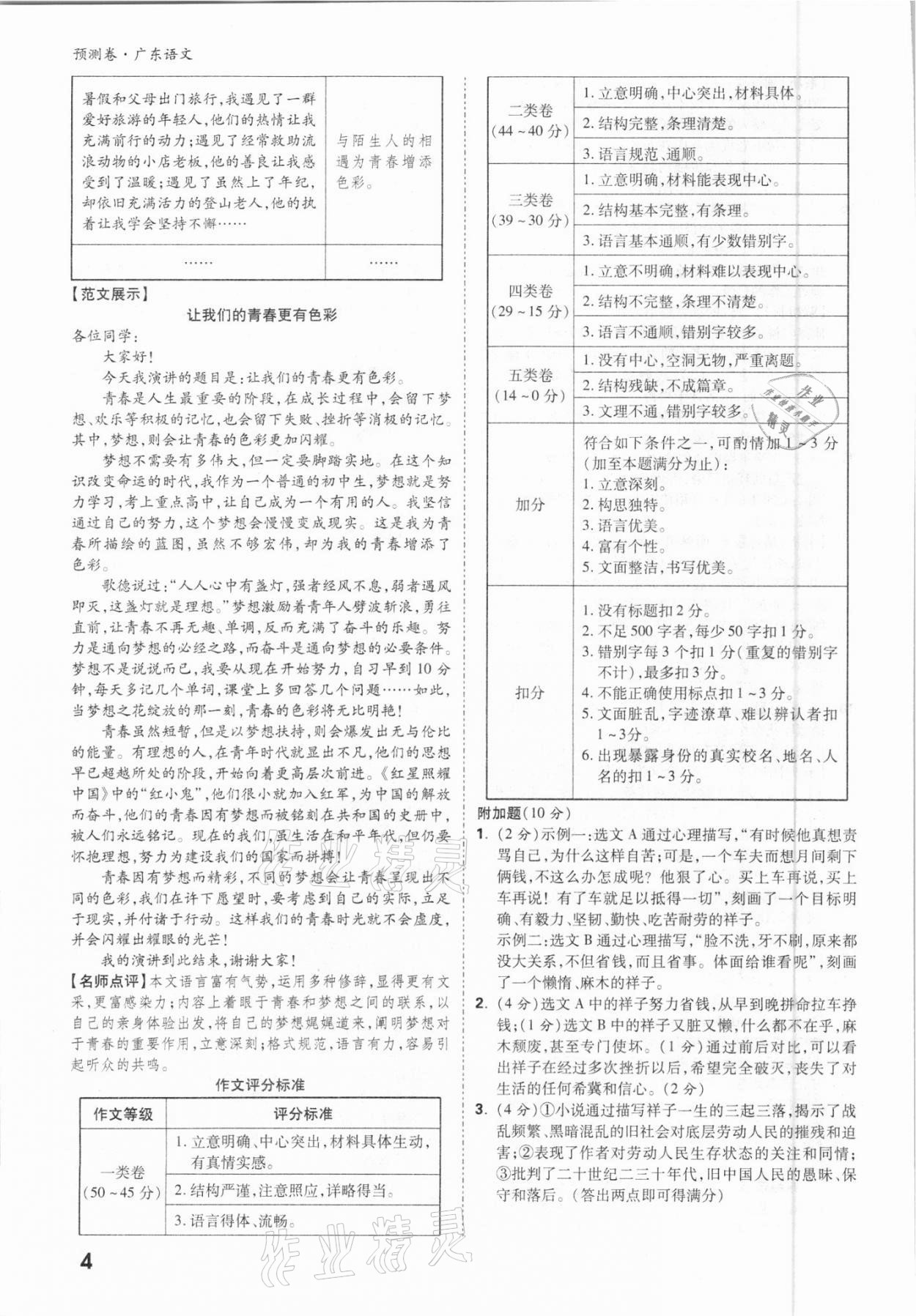 2021年万唯中考预测卷语文广东专版 参考答案第4页