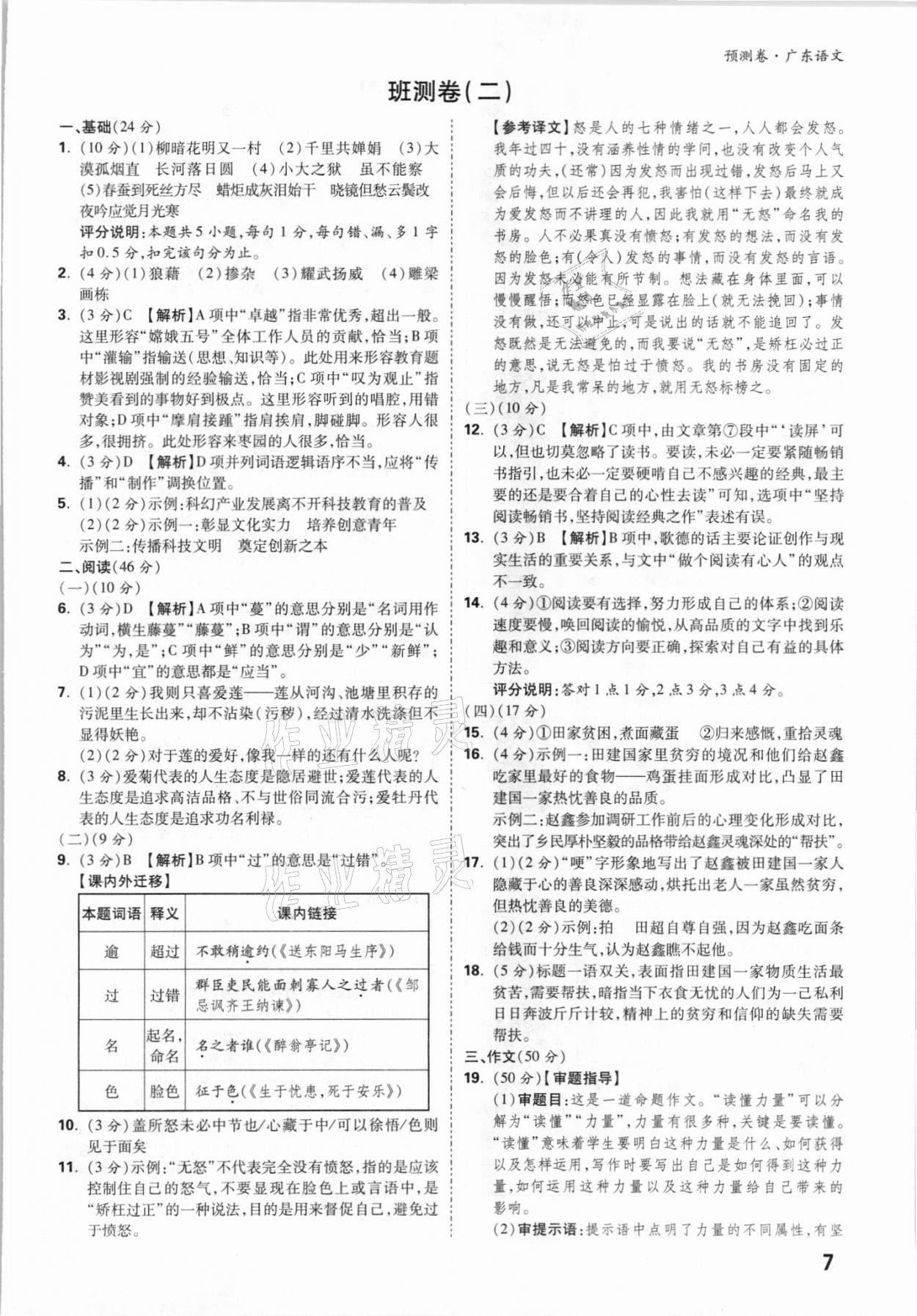 2021年万唯中考预测卷语文广东专版 参考答案第7页