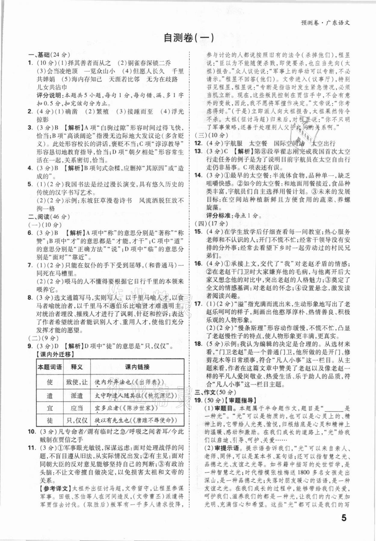 2021年万唯中考预测卷语文广东专版 参考答案第5页