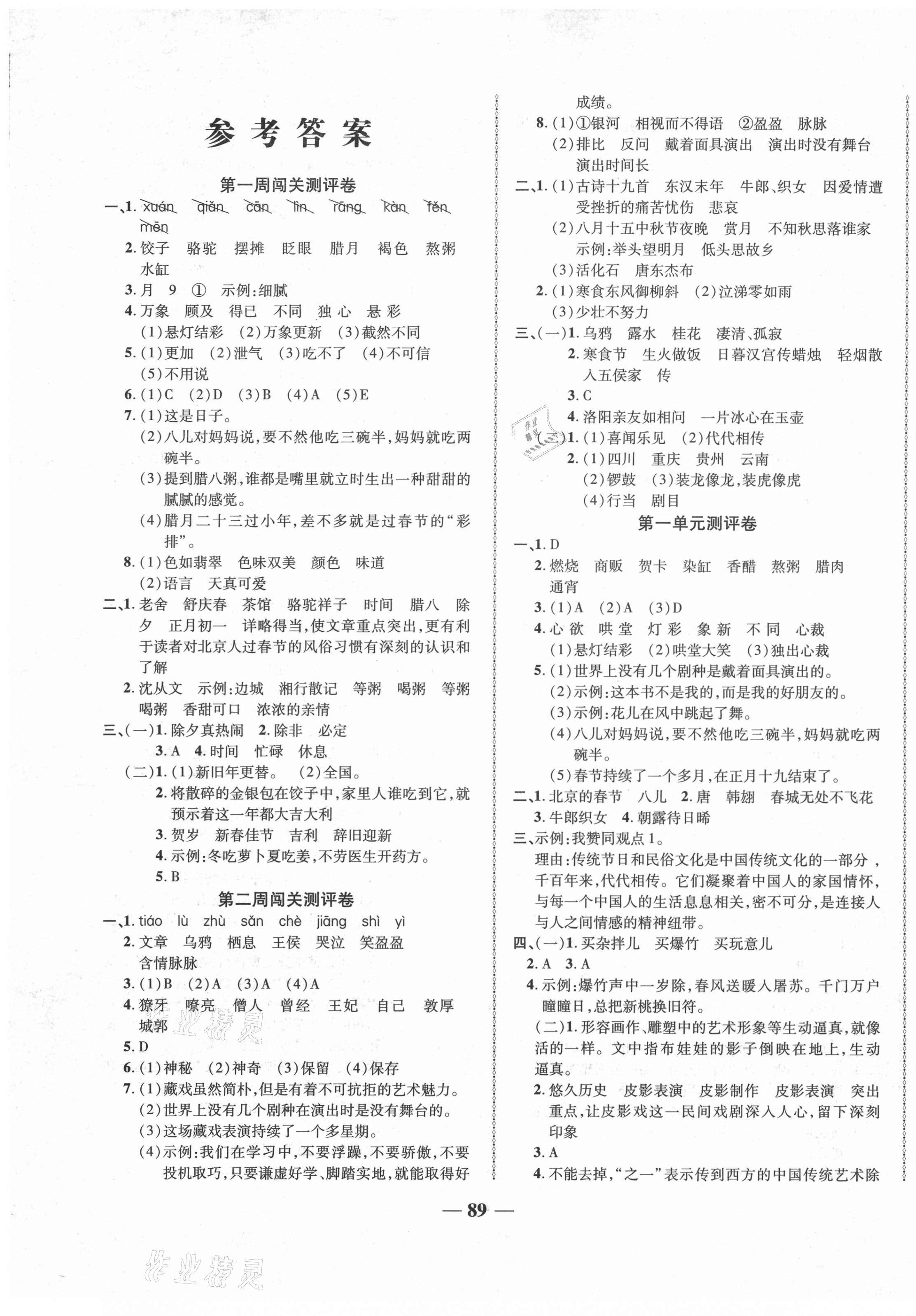 2021年名校一卷通六年級語文下冊人教版 第1頁