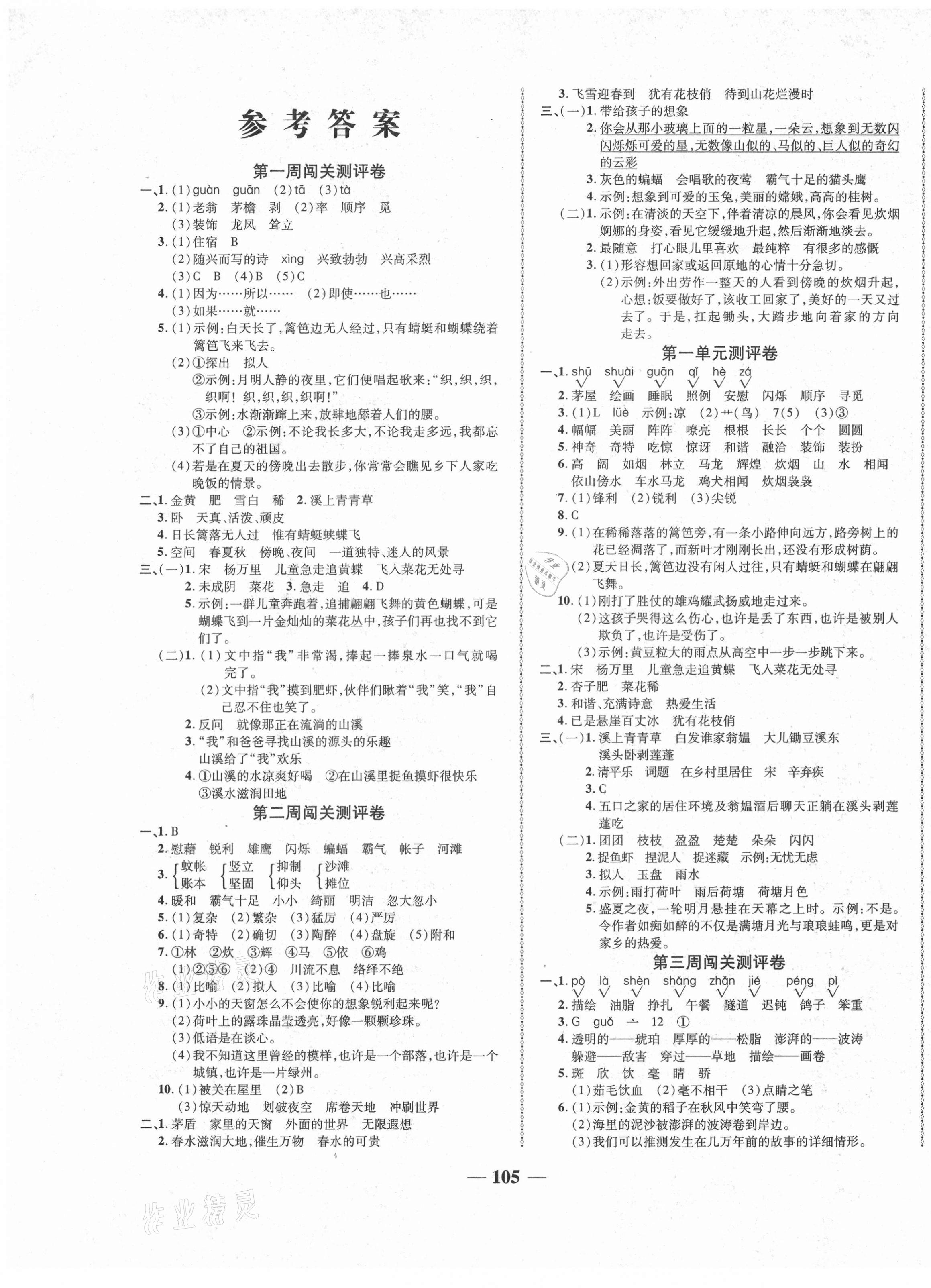 2021年名校一卷通四年級語文下冊人教版 第1頁