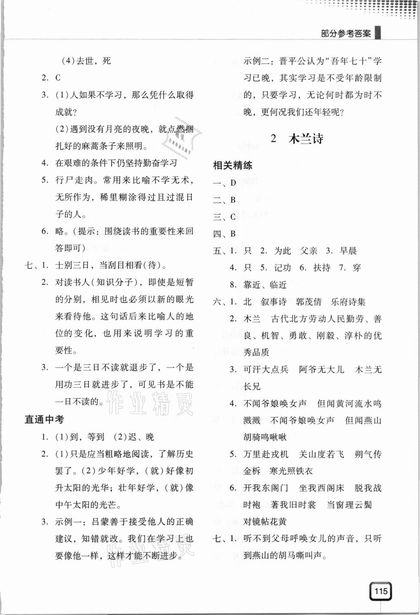 2021年初中文言文七年級(jí)現(xiàn)代教育出版社 參考答案第2頁(yè)