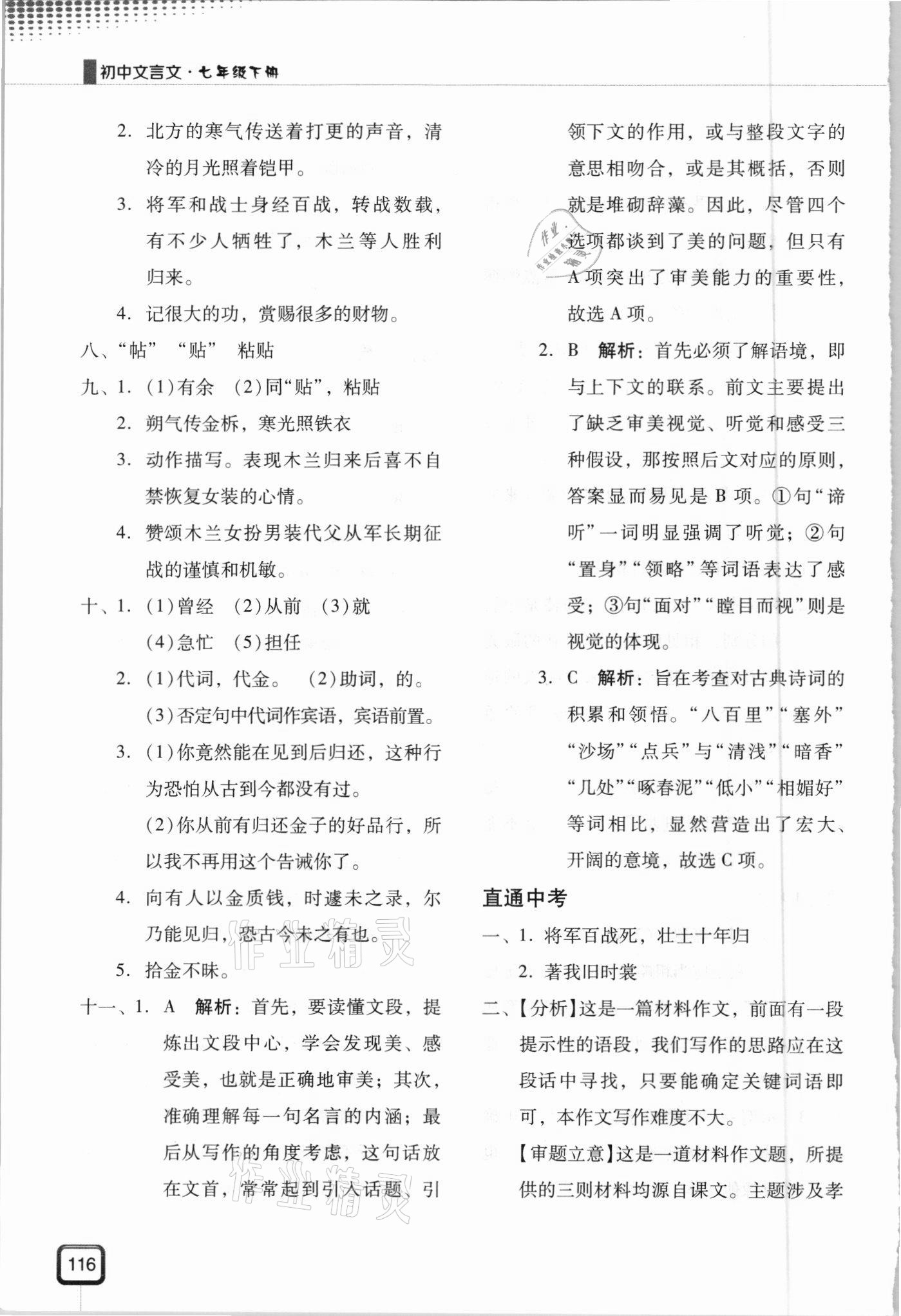 2021年初中文言文七年級現代教育出版社 參考答案第3頁