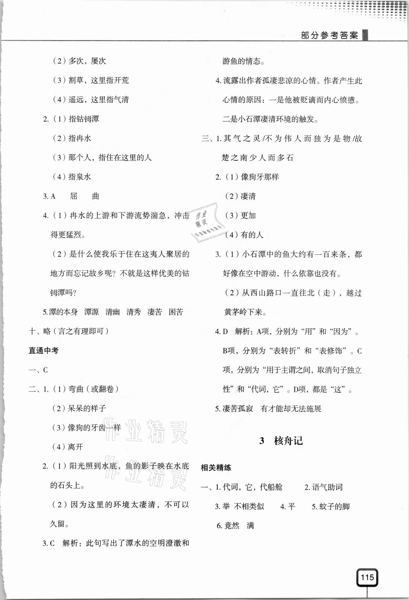 2021年初中文言文八年級現(xiàn)代教育出版社 第3頁