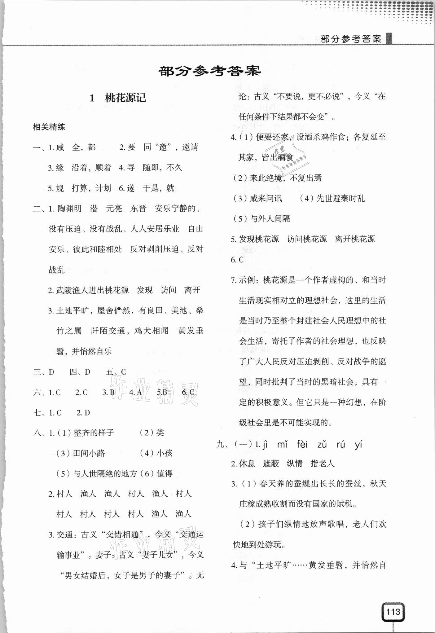 2021年初中文言文八年級(jí)現(xiàn)代教育出版社 第1頁(yè)