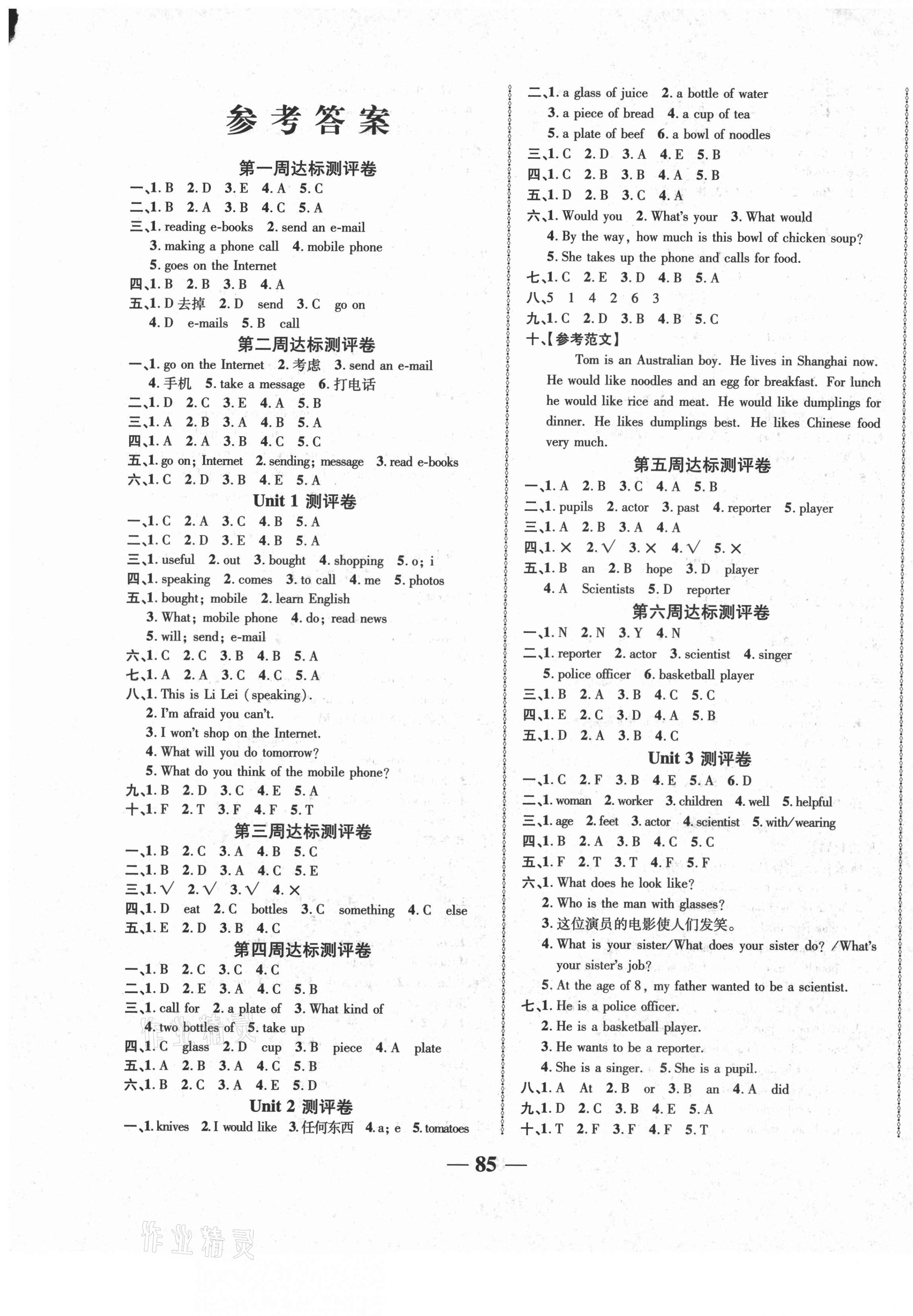 2021年名校一卷通六年級英語下冊陜旅版 參考答案第1頁