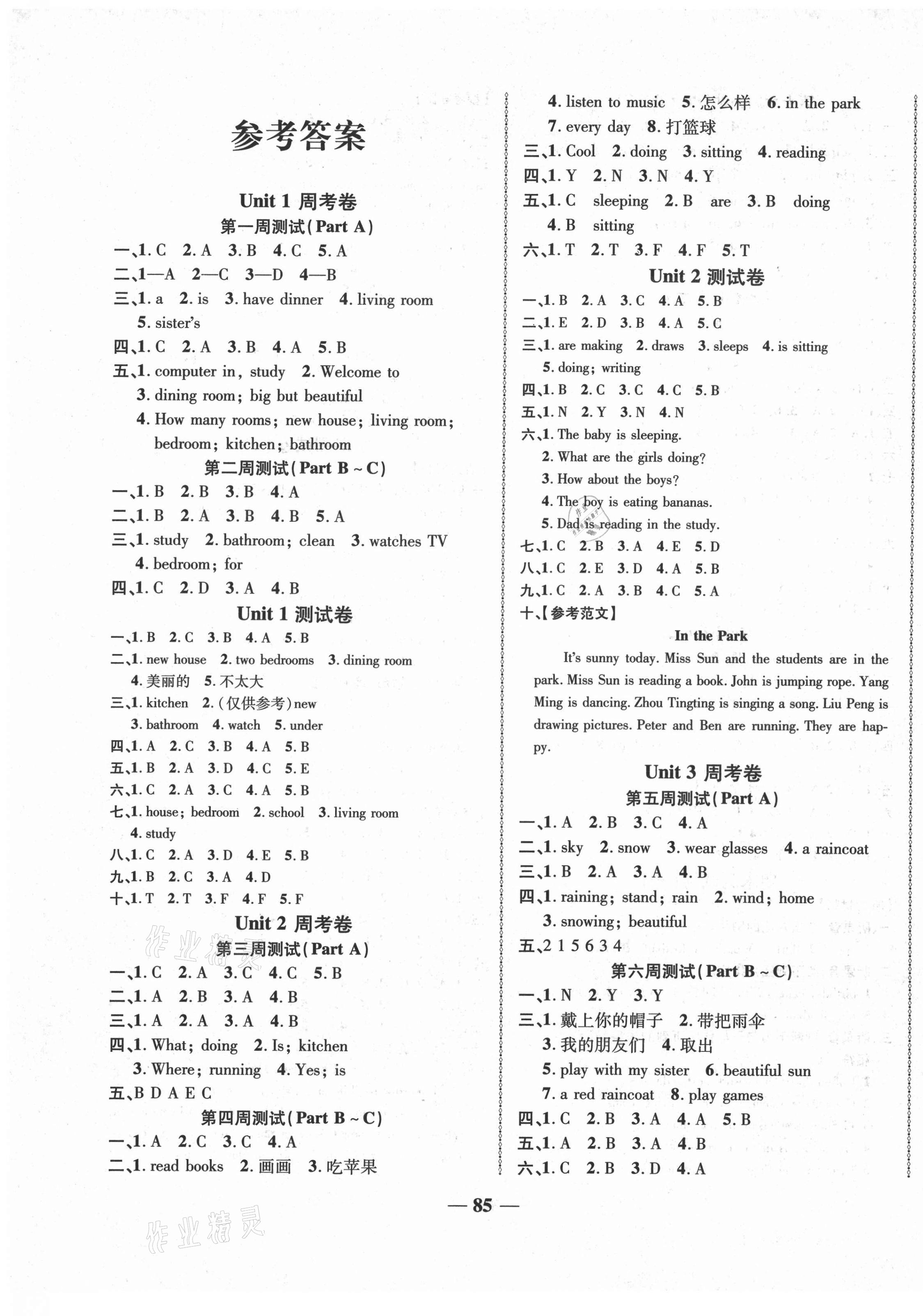 2021年名校一卷通四年級英語下冊陜旅版 第1頁