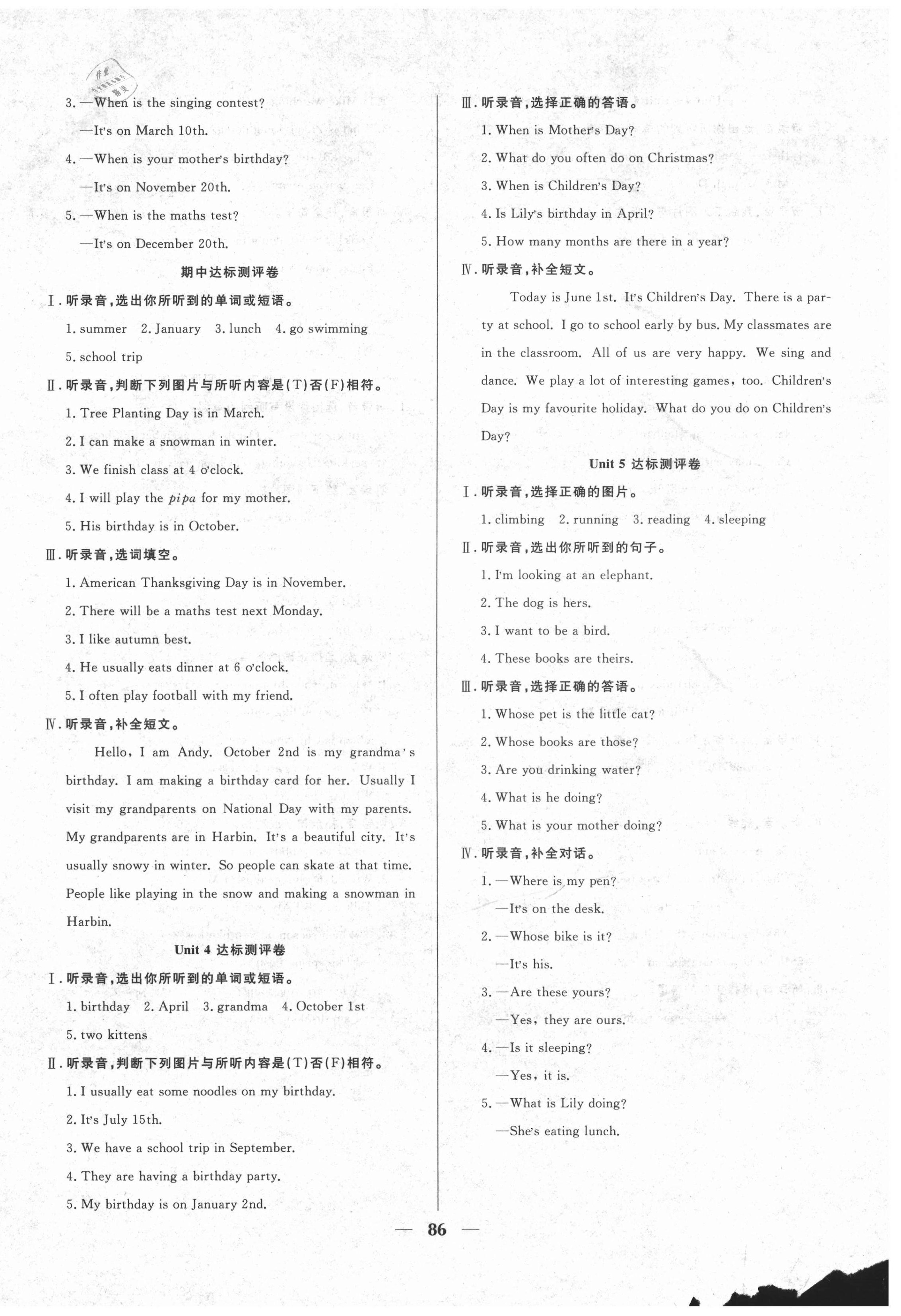 2021年優等生全方位優化卷王五年級英語下冊人教PEP版 第2頁