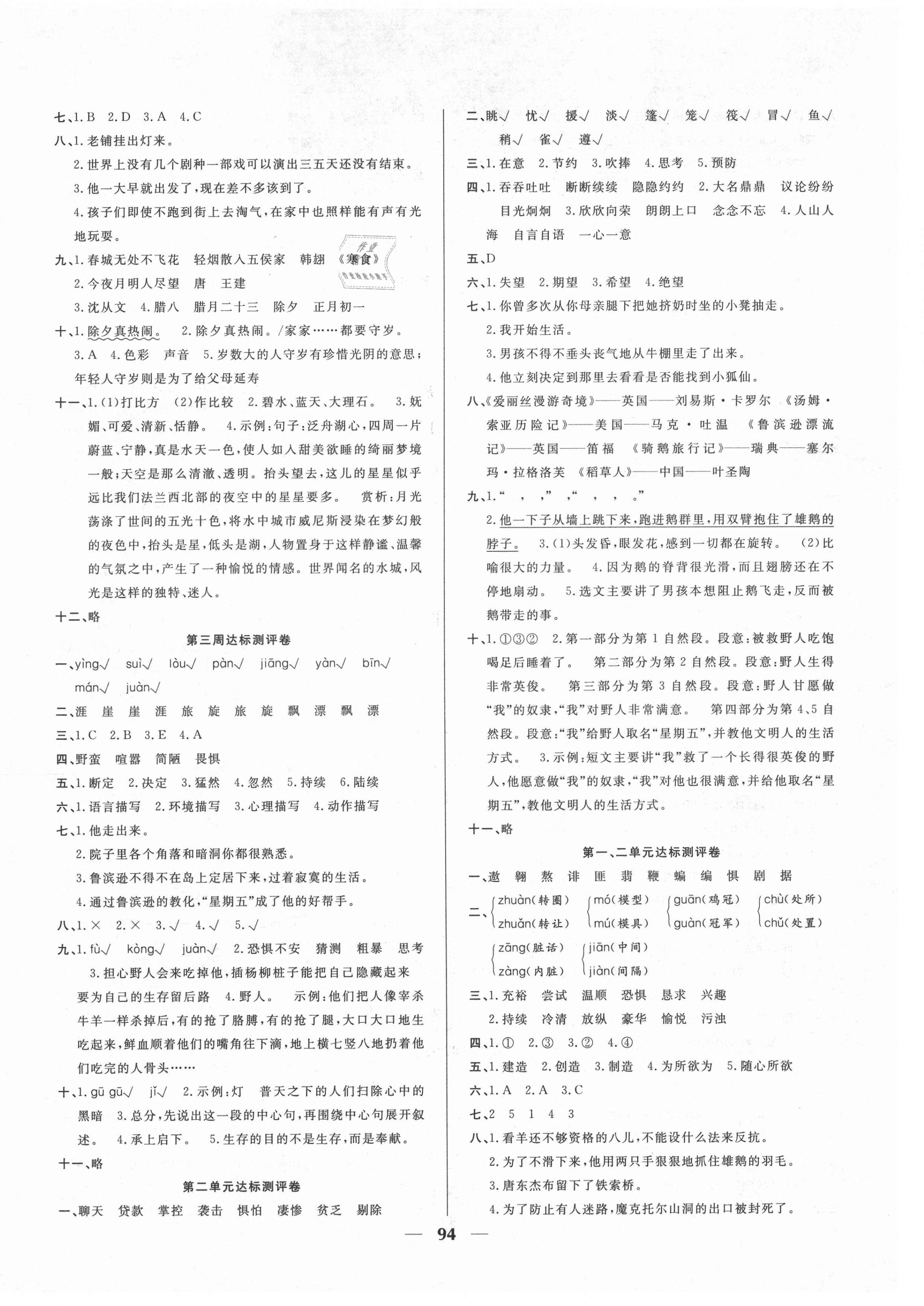 2021年優(yōu)等生全方位優(yōu)化卷王六年級(jí)語(yǔ)文下冊(cè)人教版 第2頁(yè)