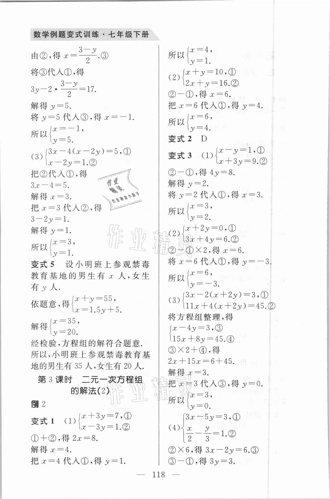 2021年例題變式訓(xùn)練七年級數(shù)學(xué)下冊青島版 第8頁