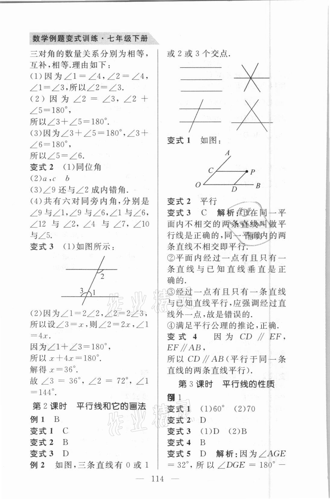 2021年例題變式訓(xùn)練七年級數(shù)學(xué)下冊青島版 第4頁